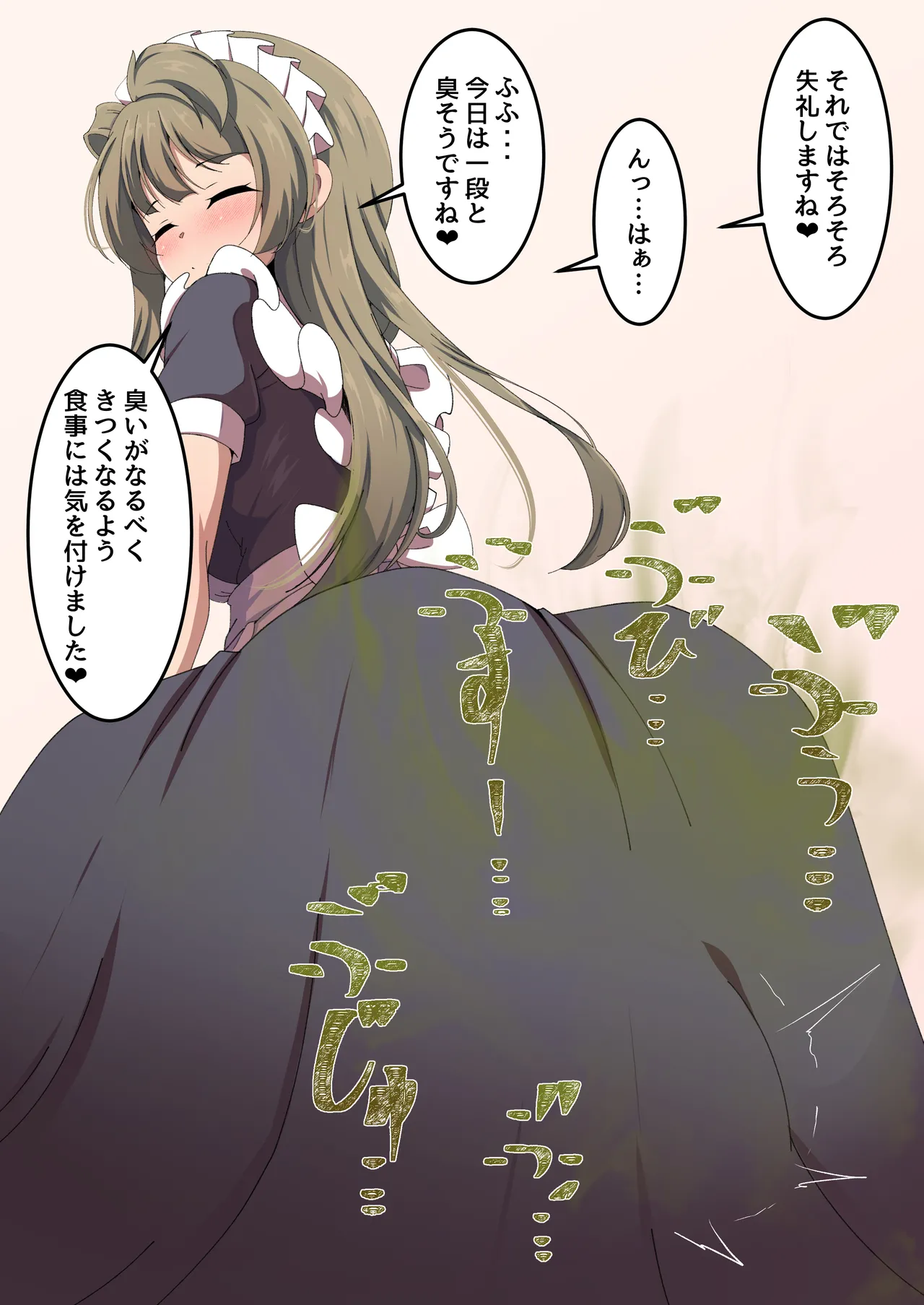 スカート蒸し - Page 2