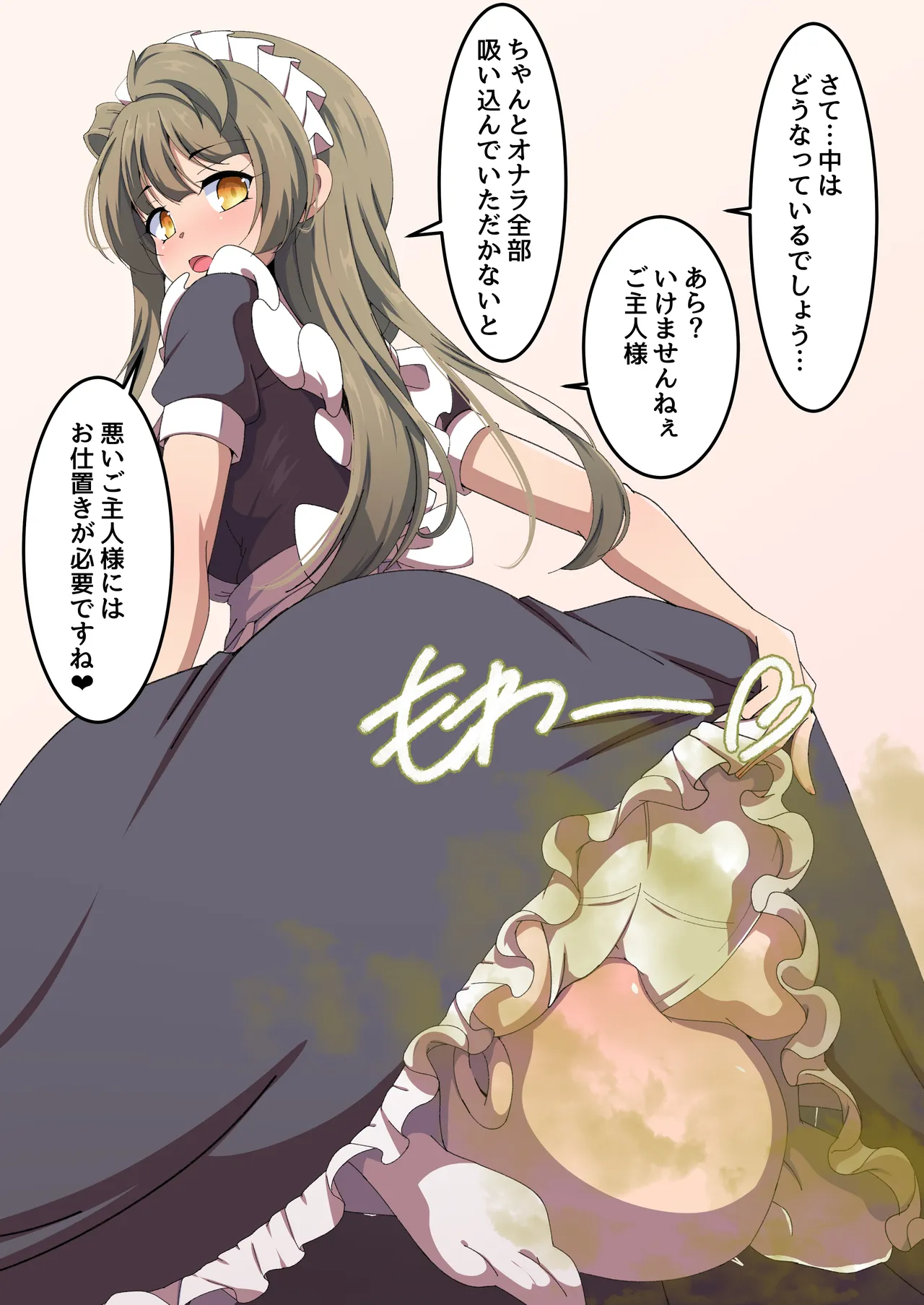 スカート蒸し - Page 3