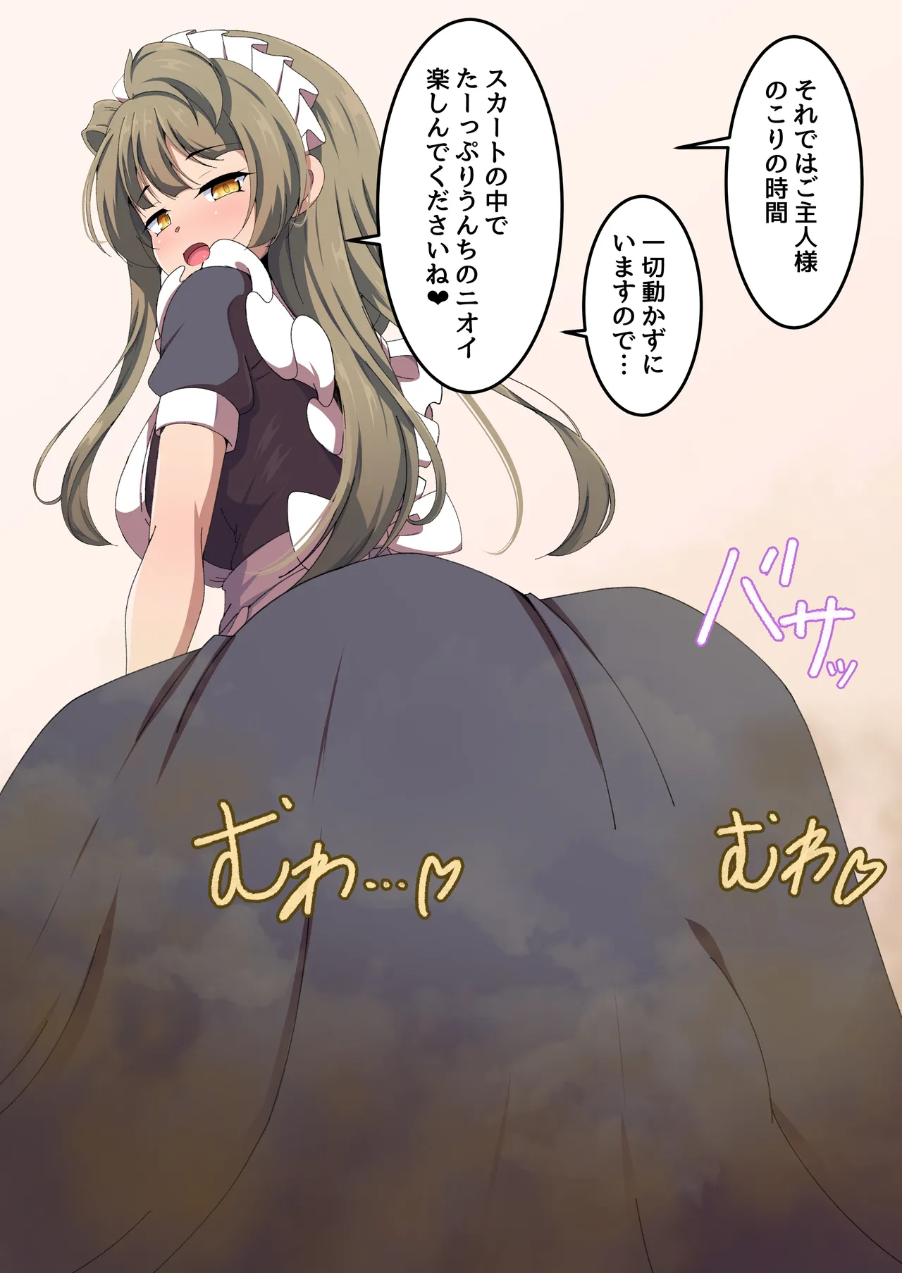 スカート蒸し - Page 5