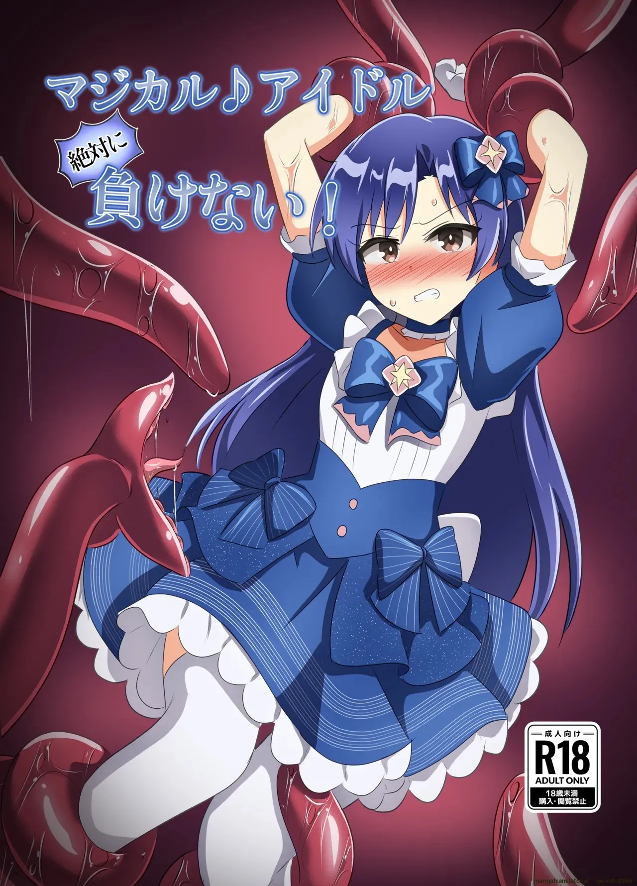 Magical Idol Zettai ni Makenai! - صفحة 1