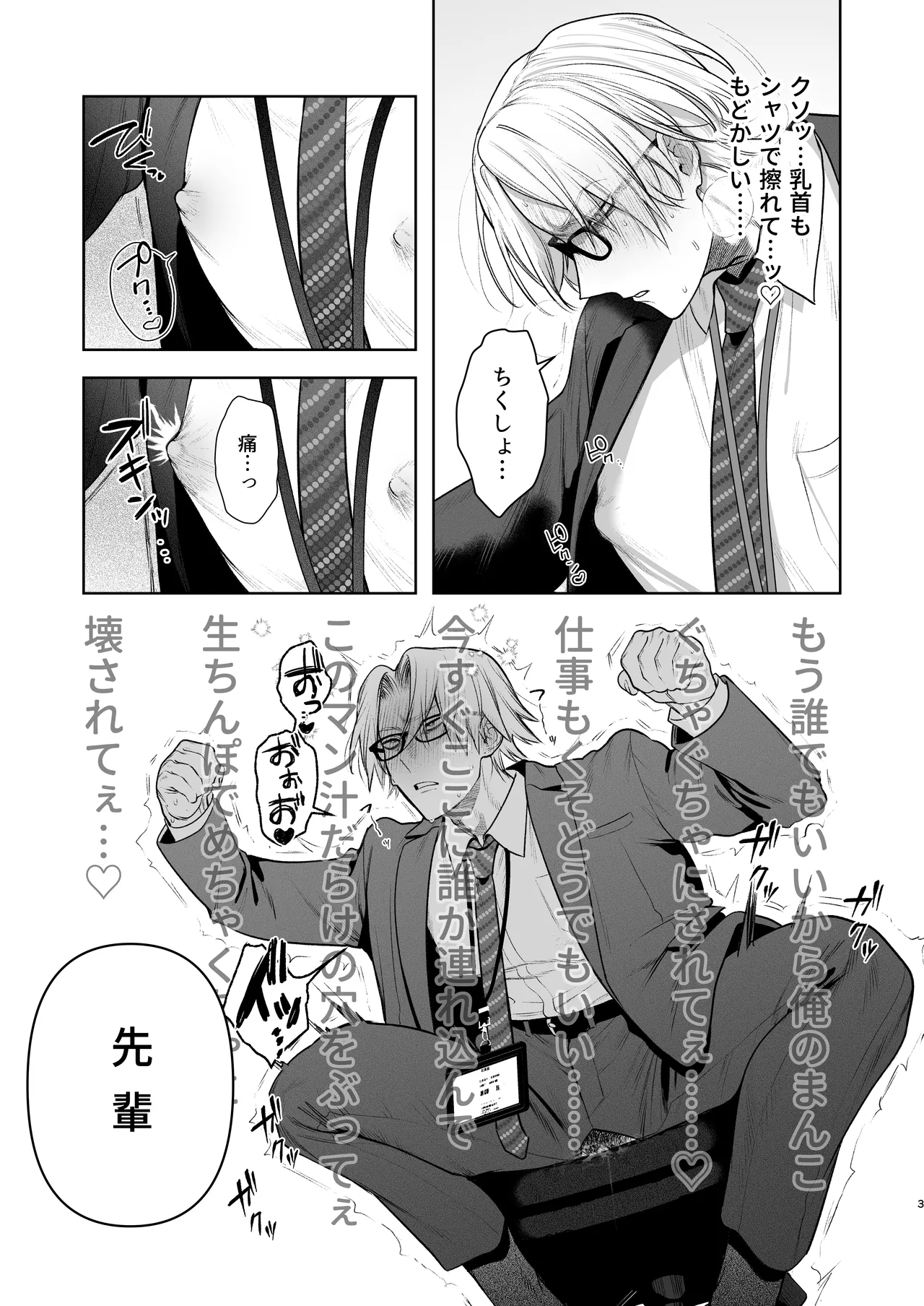 Shiobuki Taiou Moto Yan Kanto Boy Tennai Sun Dome Ikihoudai Plan - Page 4