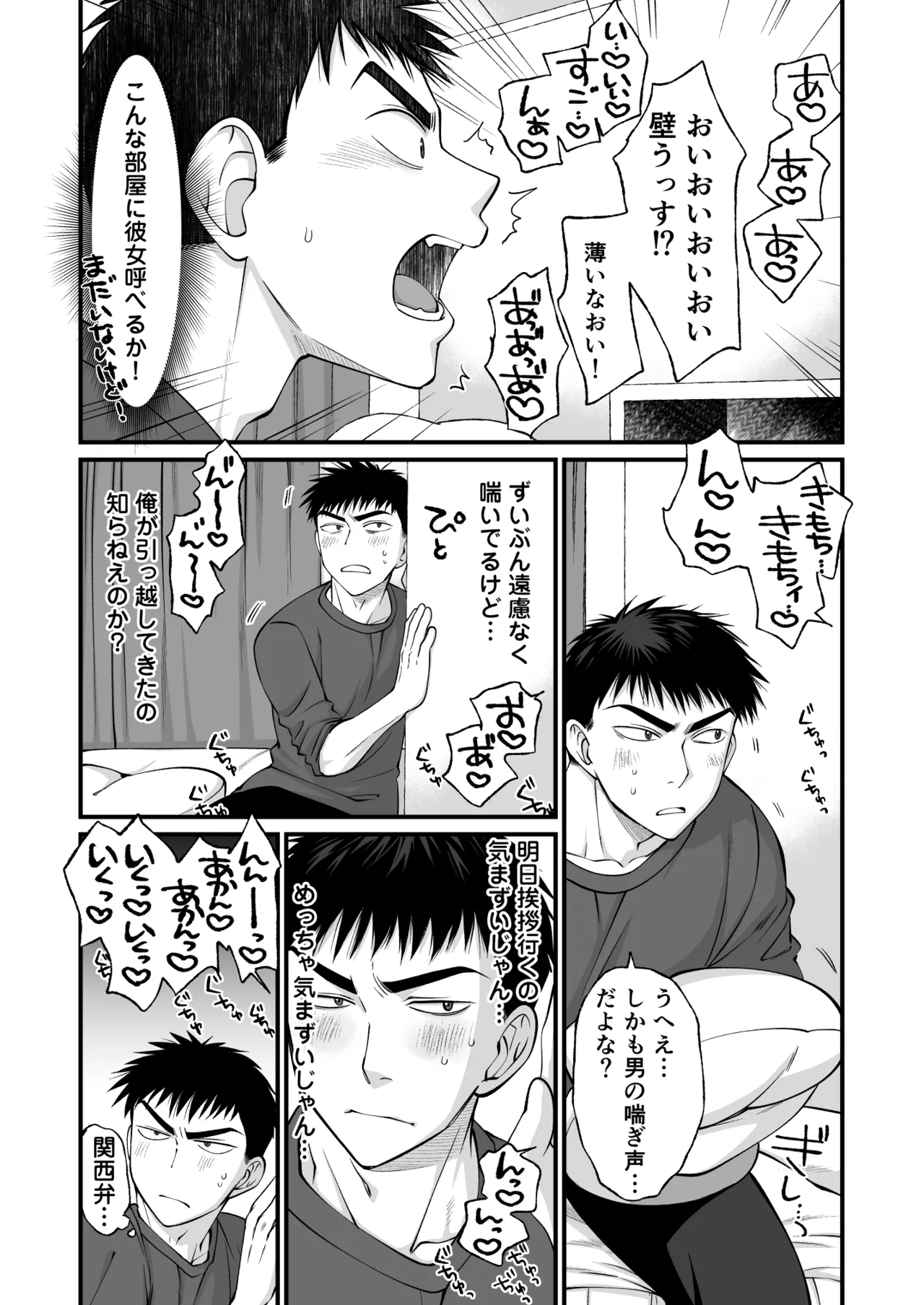 Tonari no Jimiotoko ga Dosukebe Cuntboy Datta - Страница 3