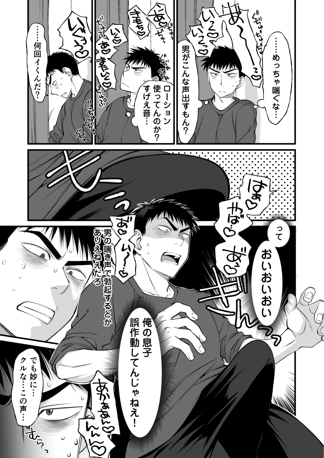 Tonari no Jimiotoko ga Dosukebe Cuntboy Datta - Страница 4