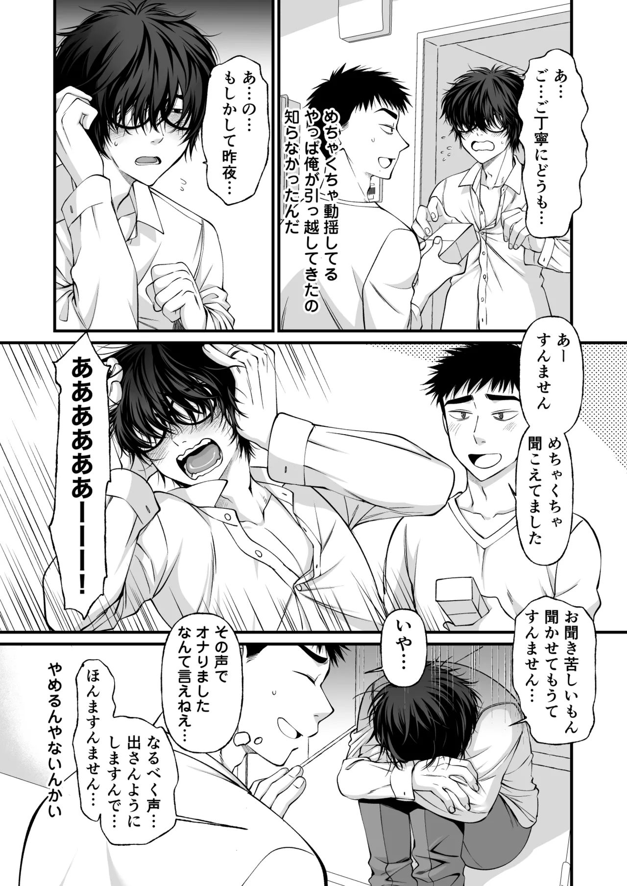 Tonari no Jimiotoko ga Dosukebe Cuntboy Datta - Страница 7