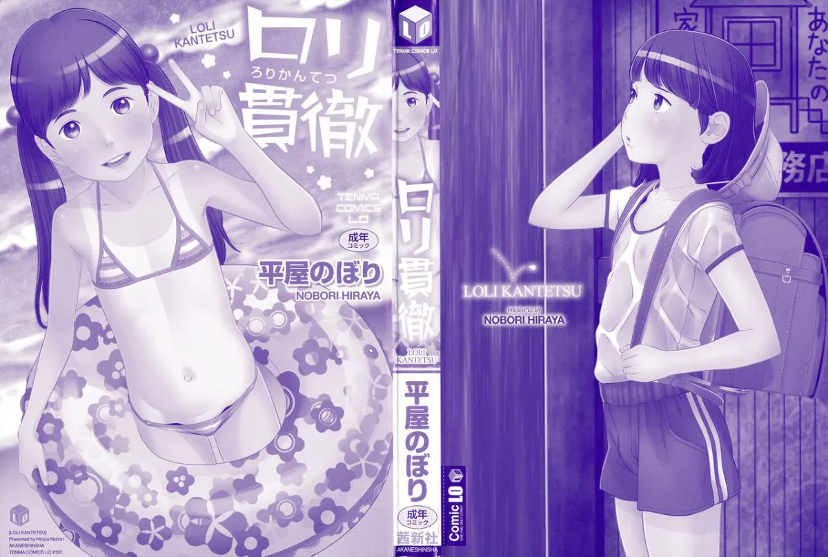 Loli Kantetsu - 页 3