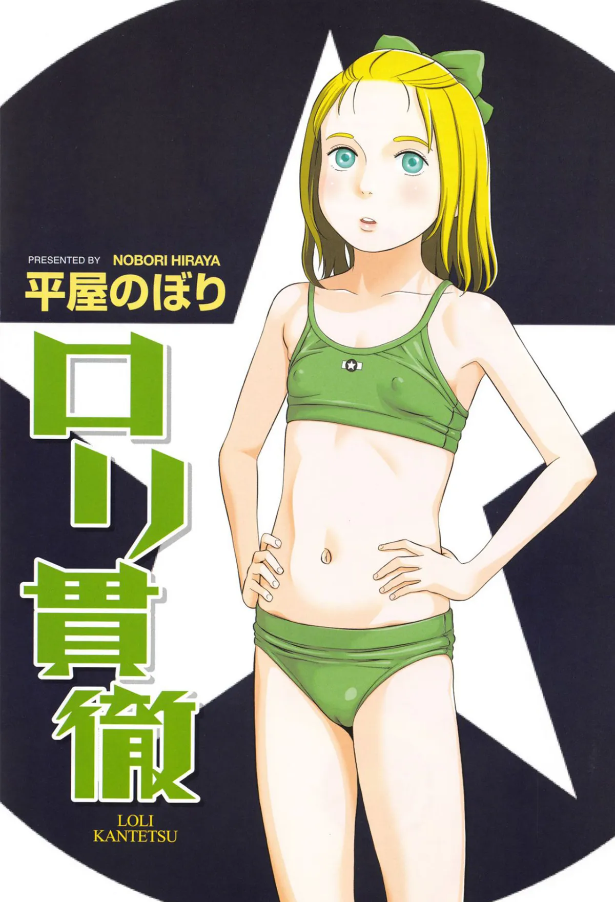 Loli Kantetsu - 页 4