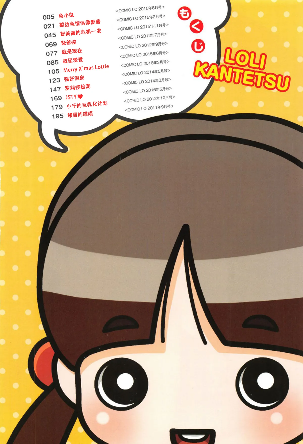 Loli Kantetsu - 页 5