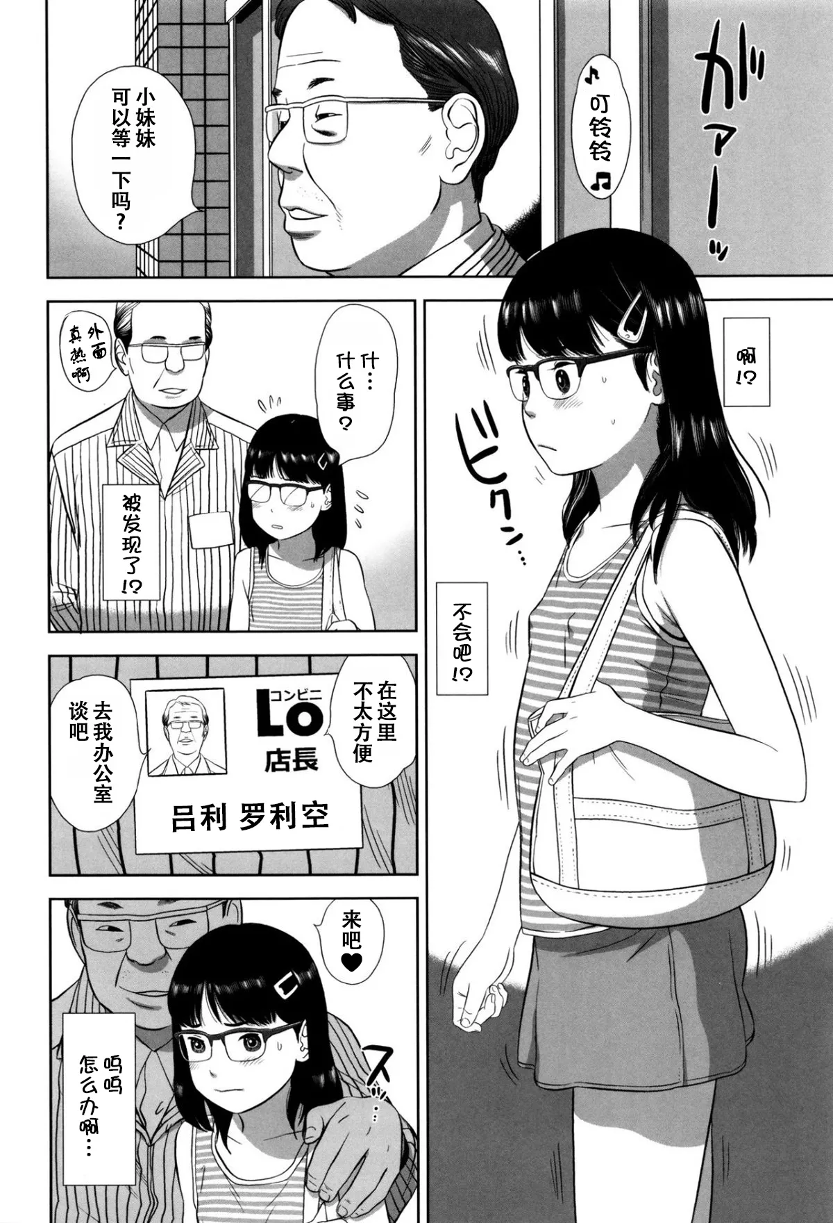 Loli Kantetsu - 页 7