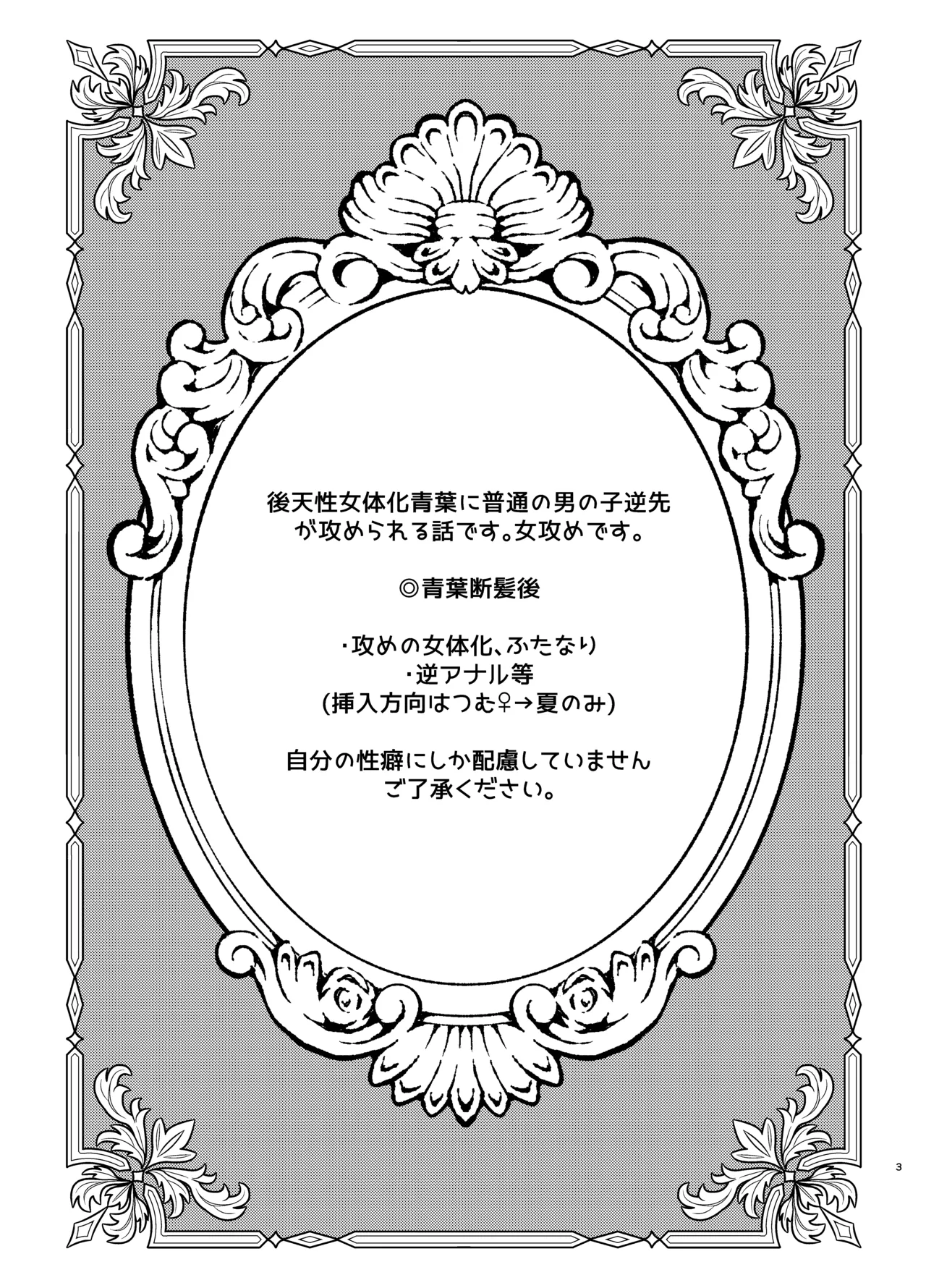 Kenmei: Boku no Nii-san ga Nyotaika Shiteita Ken ni Tsuite - Strona 2