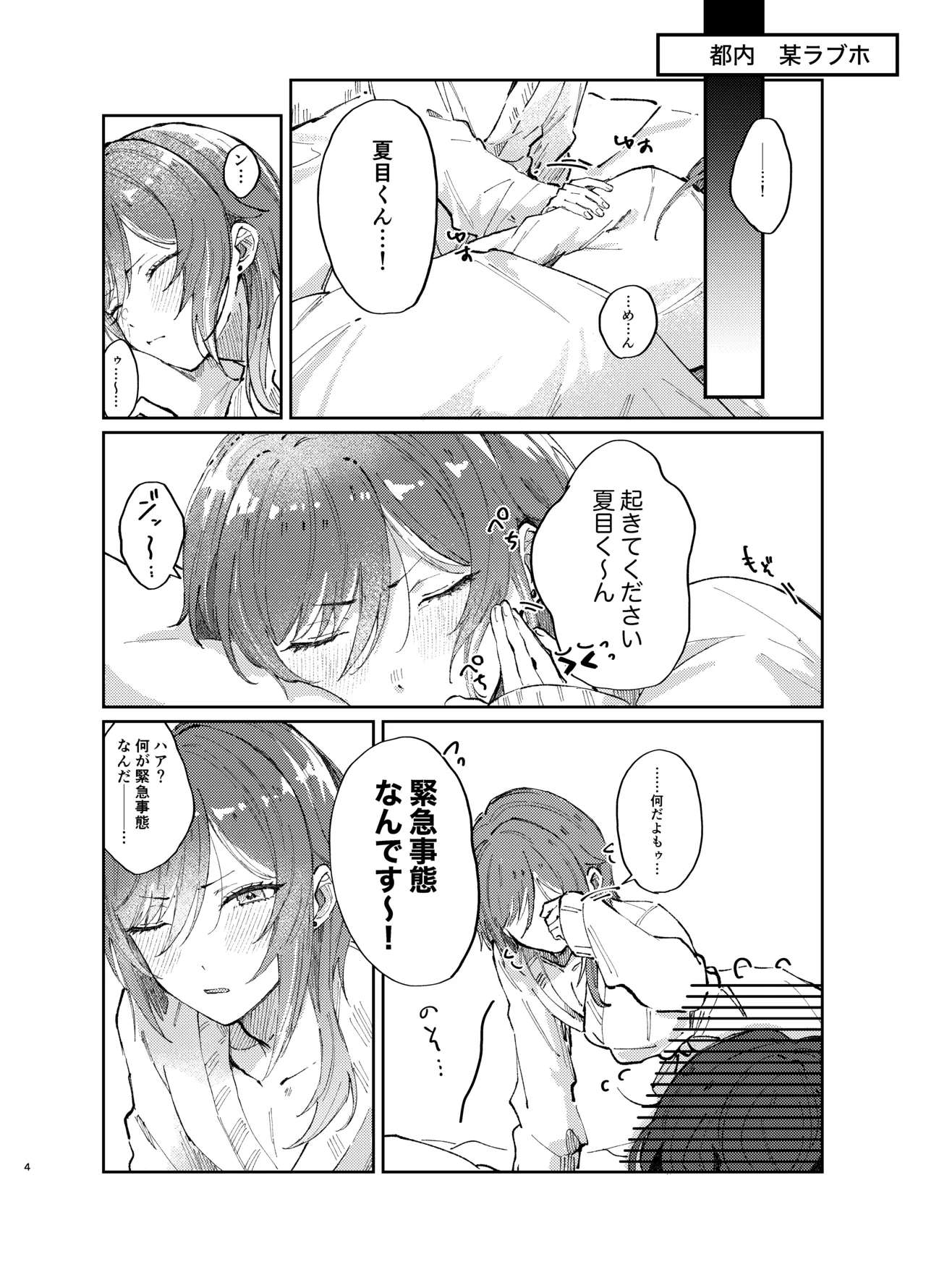 Kenmei: Boku no Nii-san ga Nyotaika Shiteita Ken ni Tsuite - Strona 3