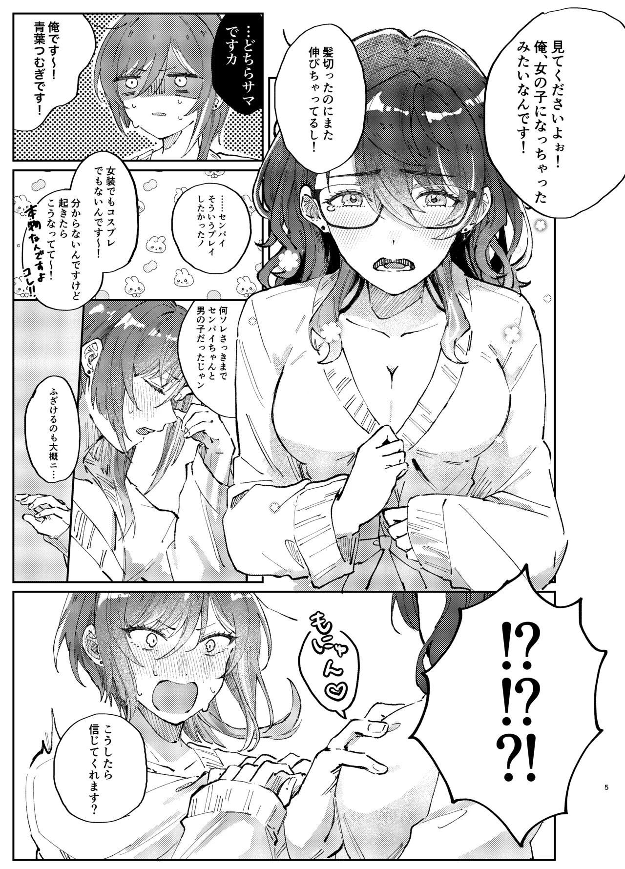 Kenmei: Boku no Nii-san ga Nyotaika Shiteita Ken ni Tsuite - Strona 4