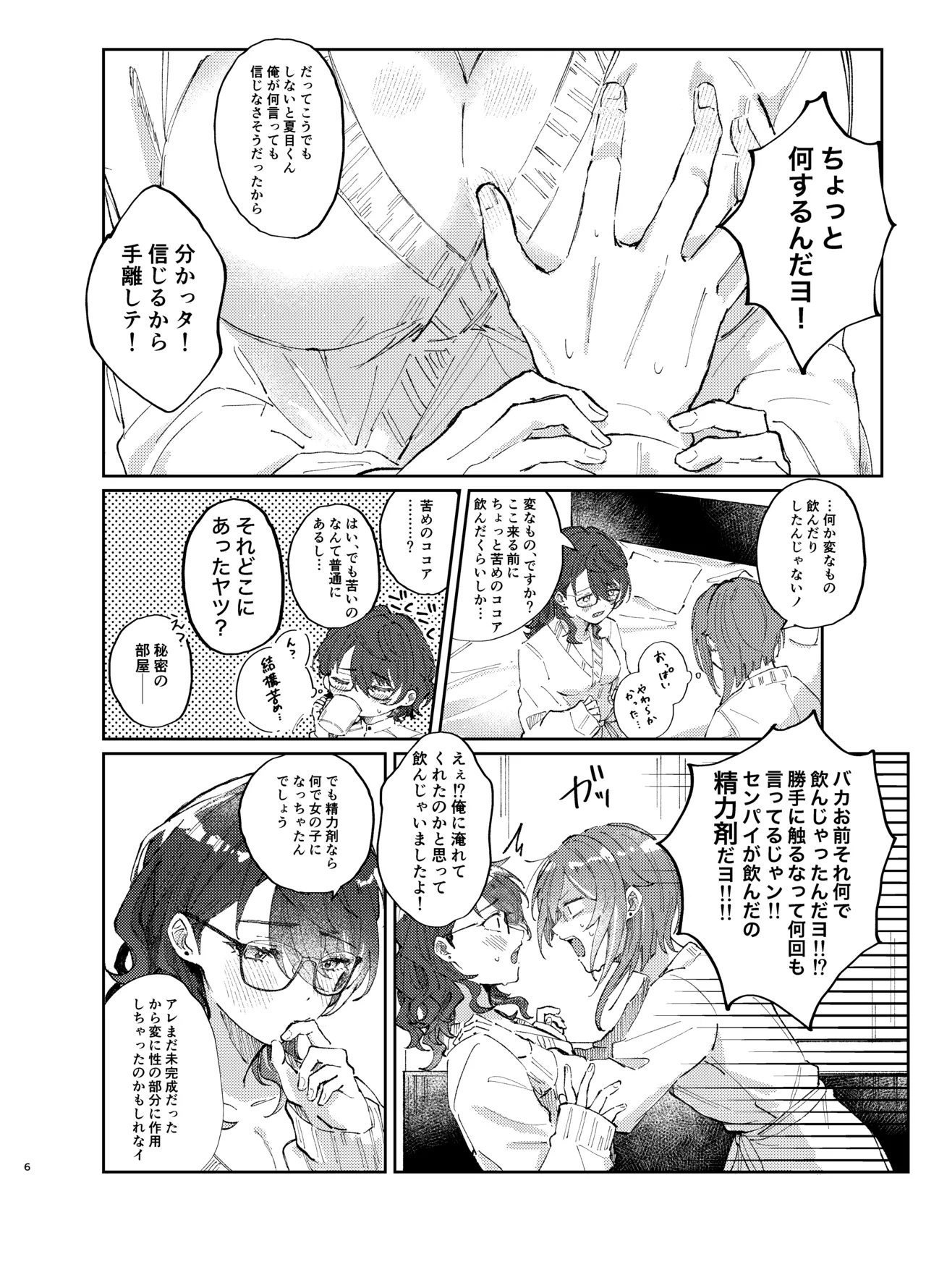 Kenmei: Boku no Nii-san ga Nyotaika Shiteita Ken ni Tsuite - Strona 5