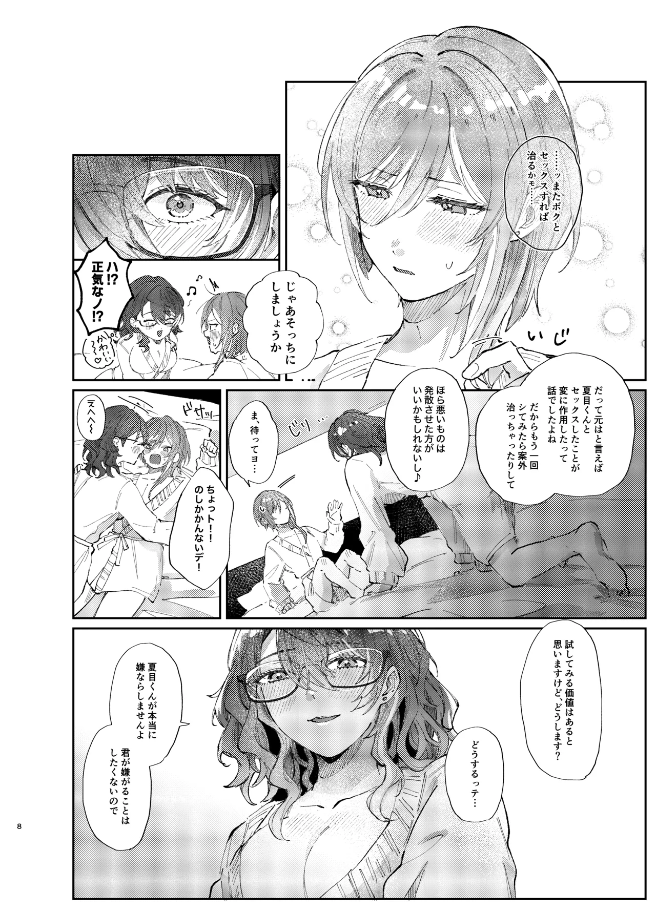 Kenmei: Boku no Nii-san ga Nyotaika Shiteita Ken ni Tsuite - Strona 7