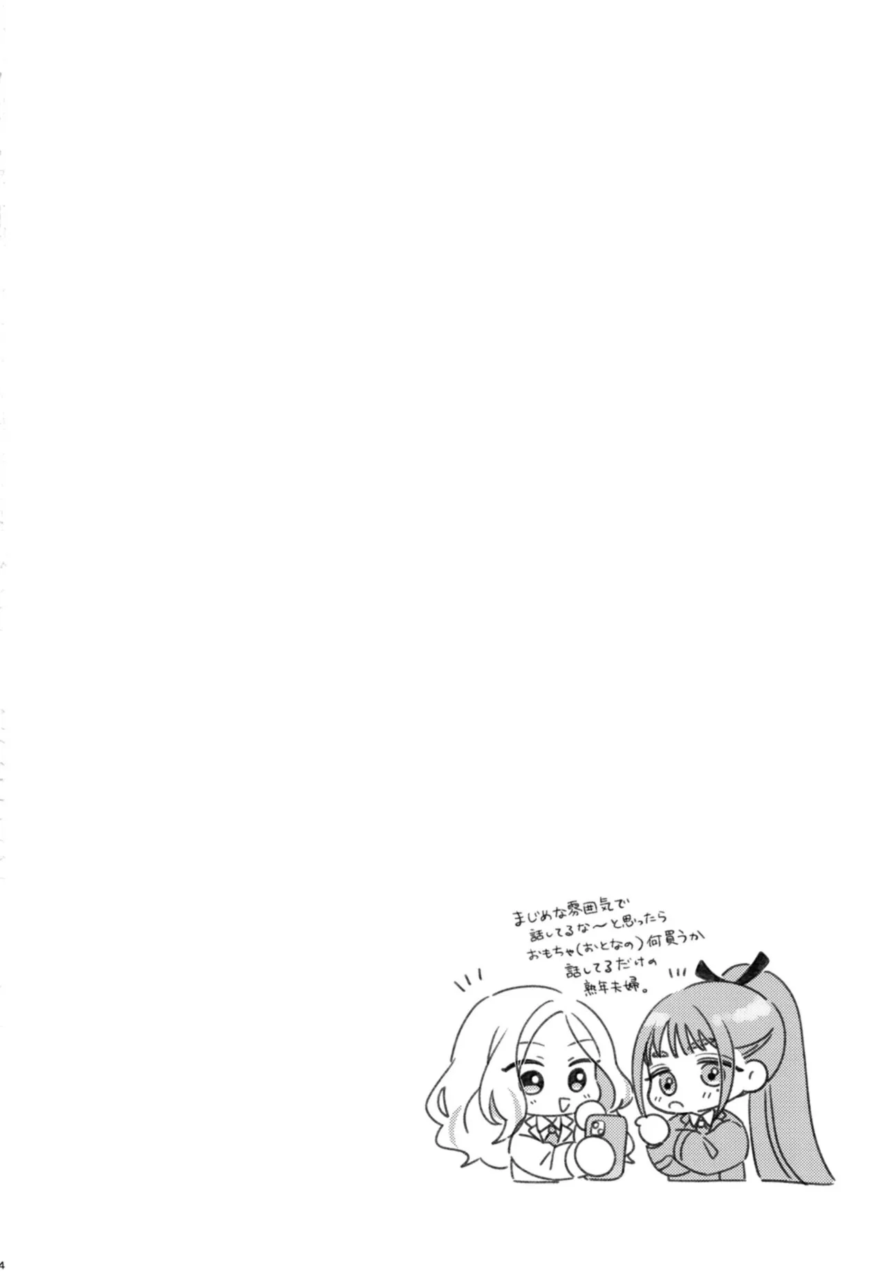 Osananajimi no seiyoku ga tsuyosugiru ndaga!? - Page 3