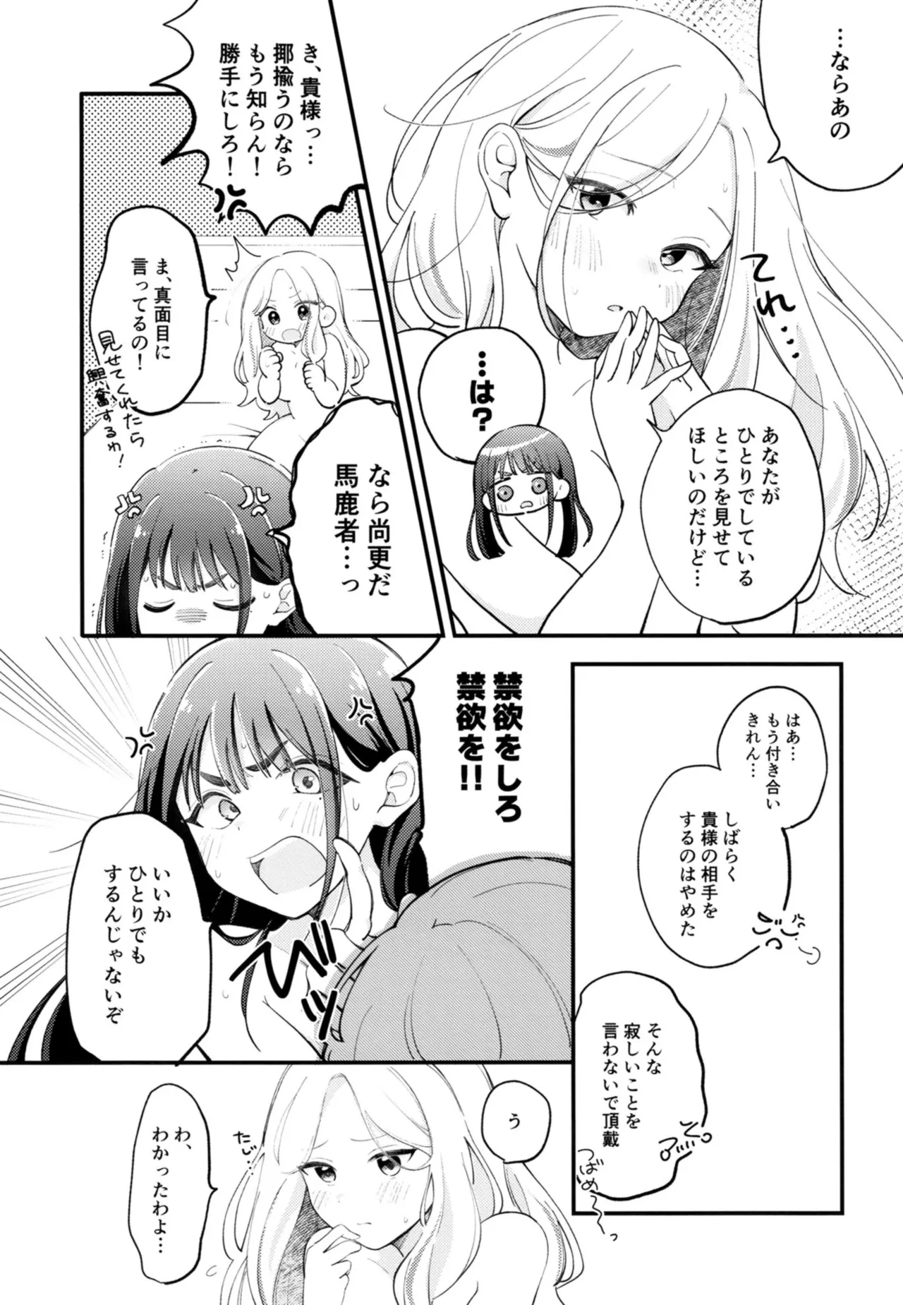 Osananajimi no seiyoku ga tsuyosugiru ndaga!? - Page 6
