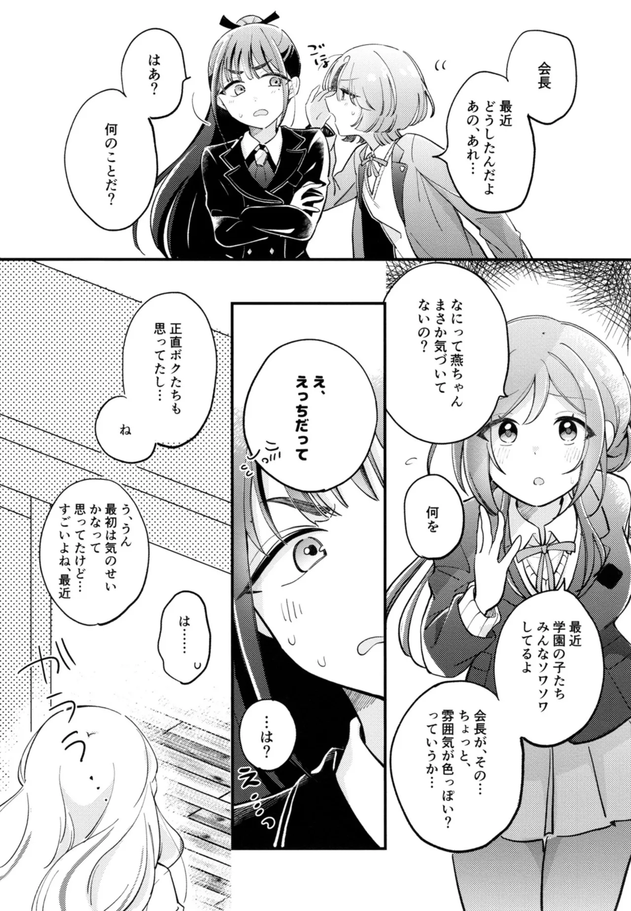 Osananajimi no seiyoku ga tsuyosugiru ndaga!? - Page 8