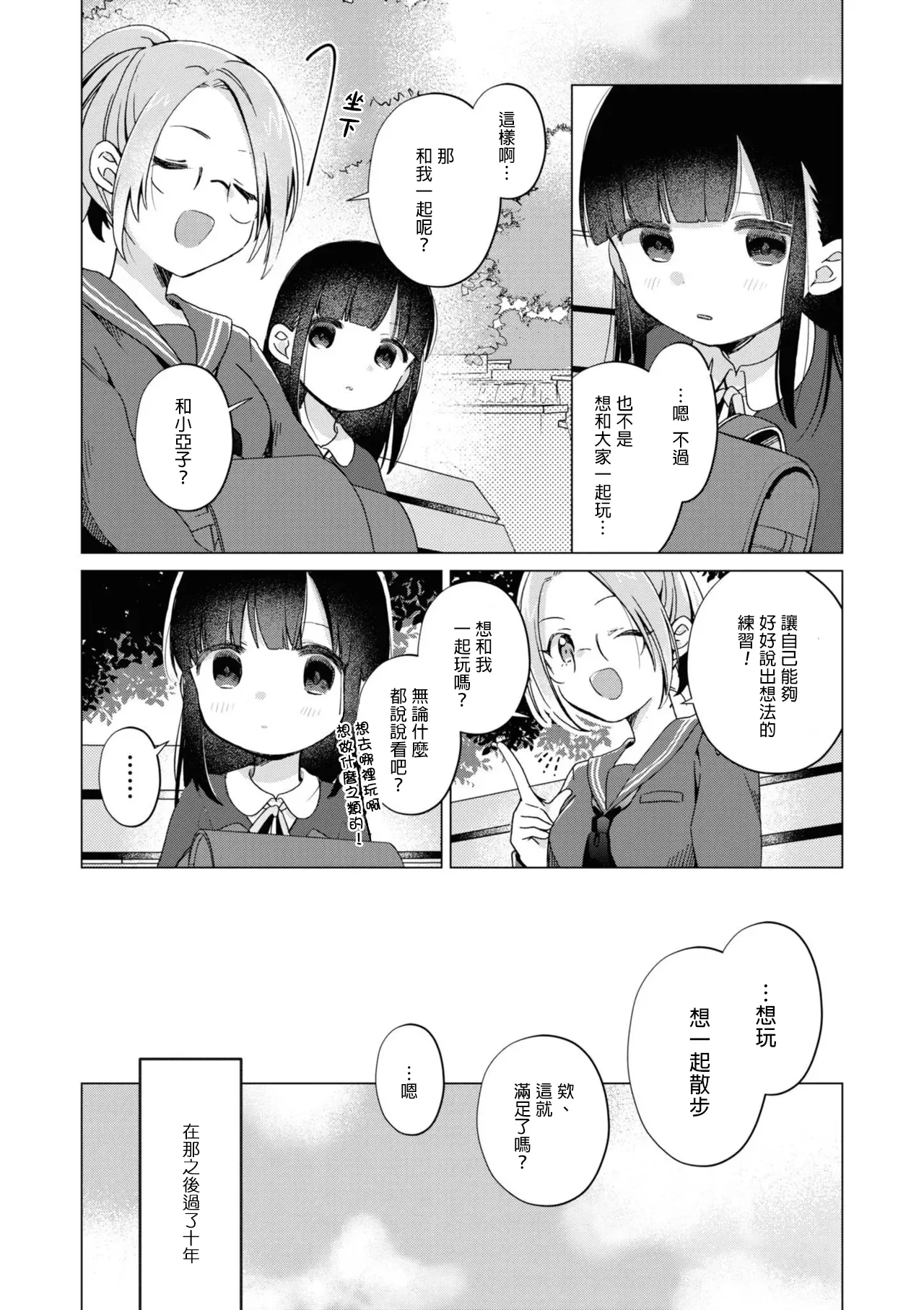 Watashi no Kawaii WagamamaHime｜我可愛又任性的公主（Icha Love shikanai Yuri Anthology sugar） - 页 2