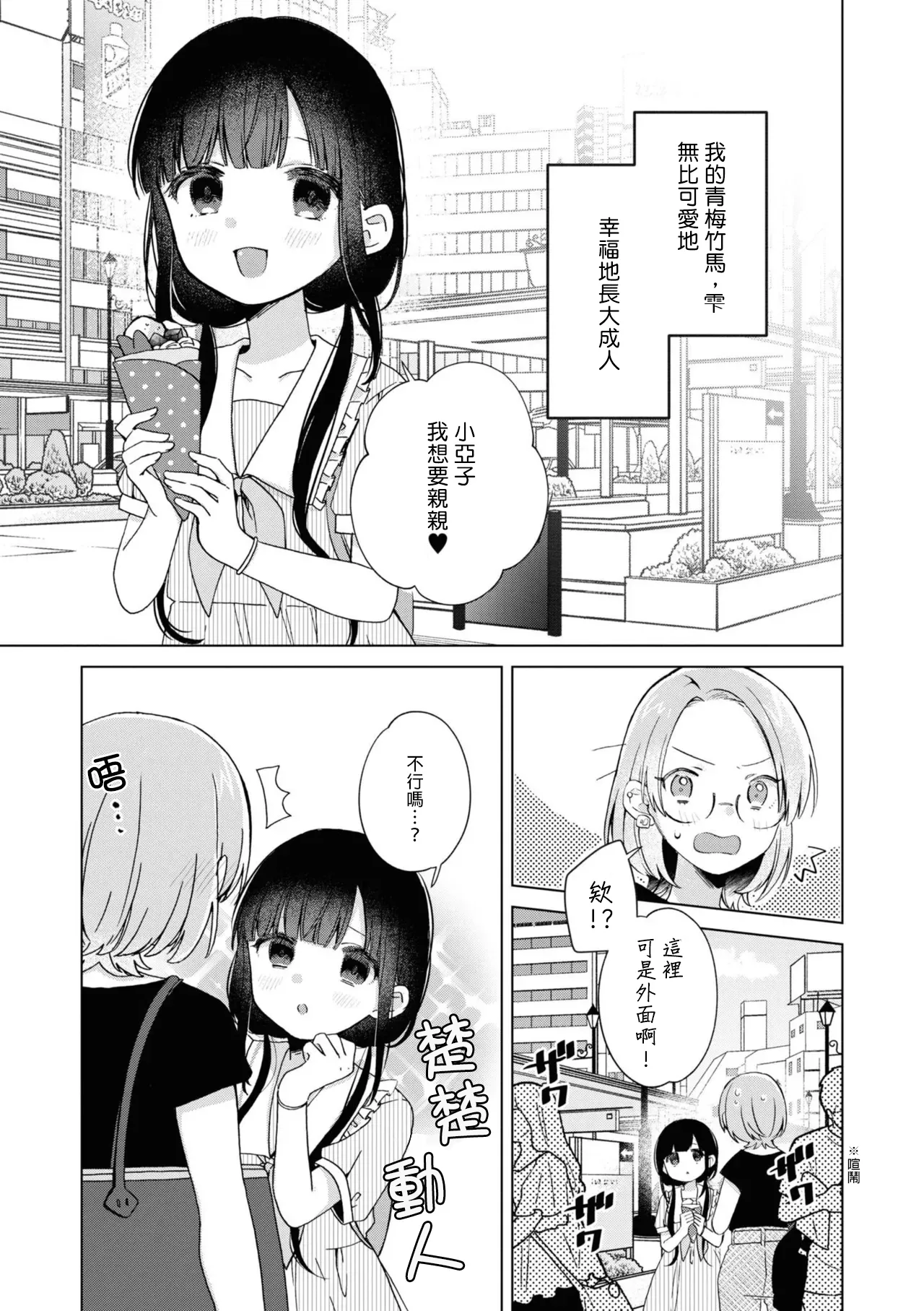 Watashi no Kawaii WagamamaHime｜我可愛又任性的公主（Icha Love shikanai Yuri Anthology sugar） - 页 3
