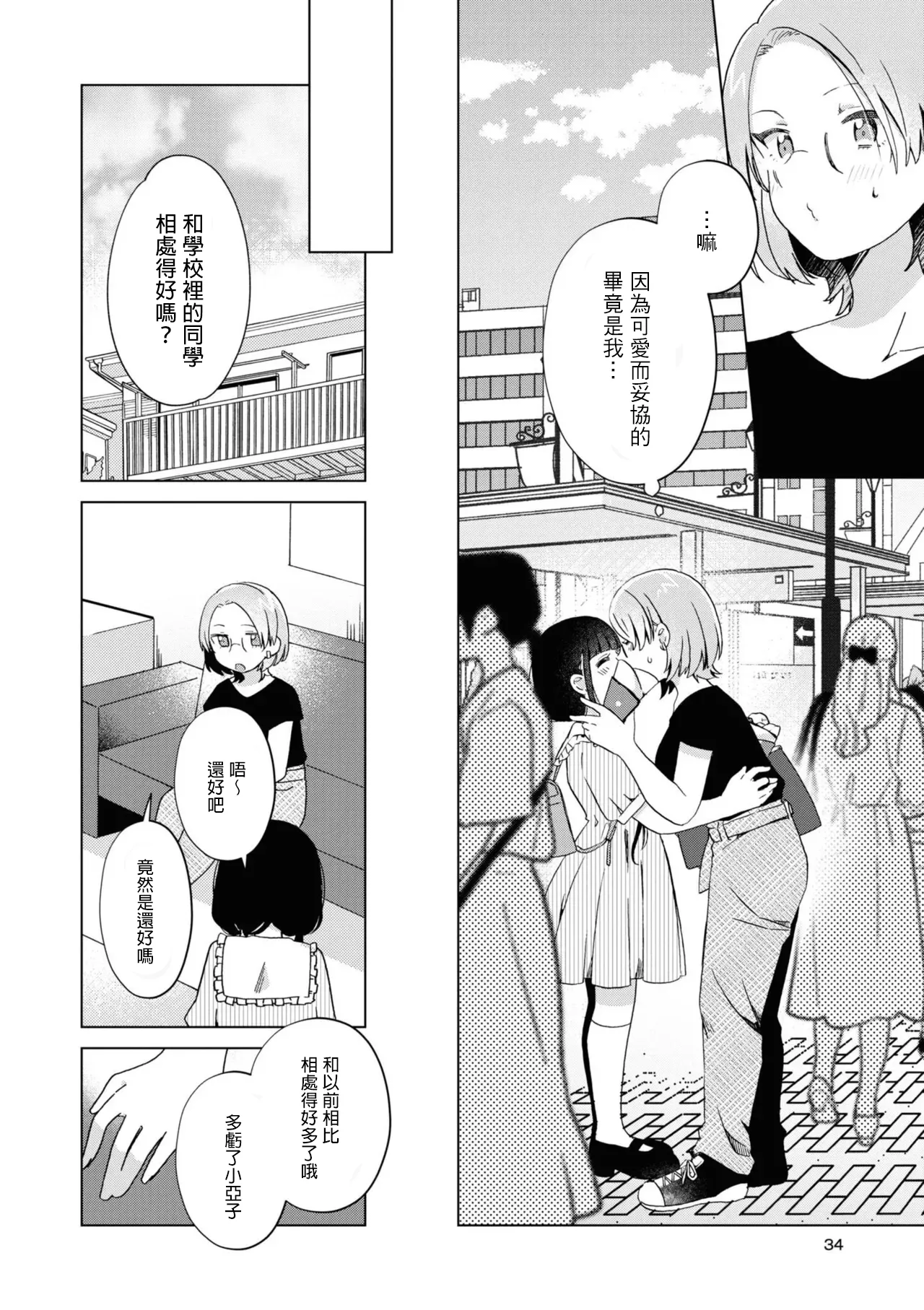 Watashi no Kawaii WagamamaHime｜我可愛又任性的公主（Icha Love shikanai Yuri Anthology sugar） - 页 4