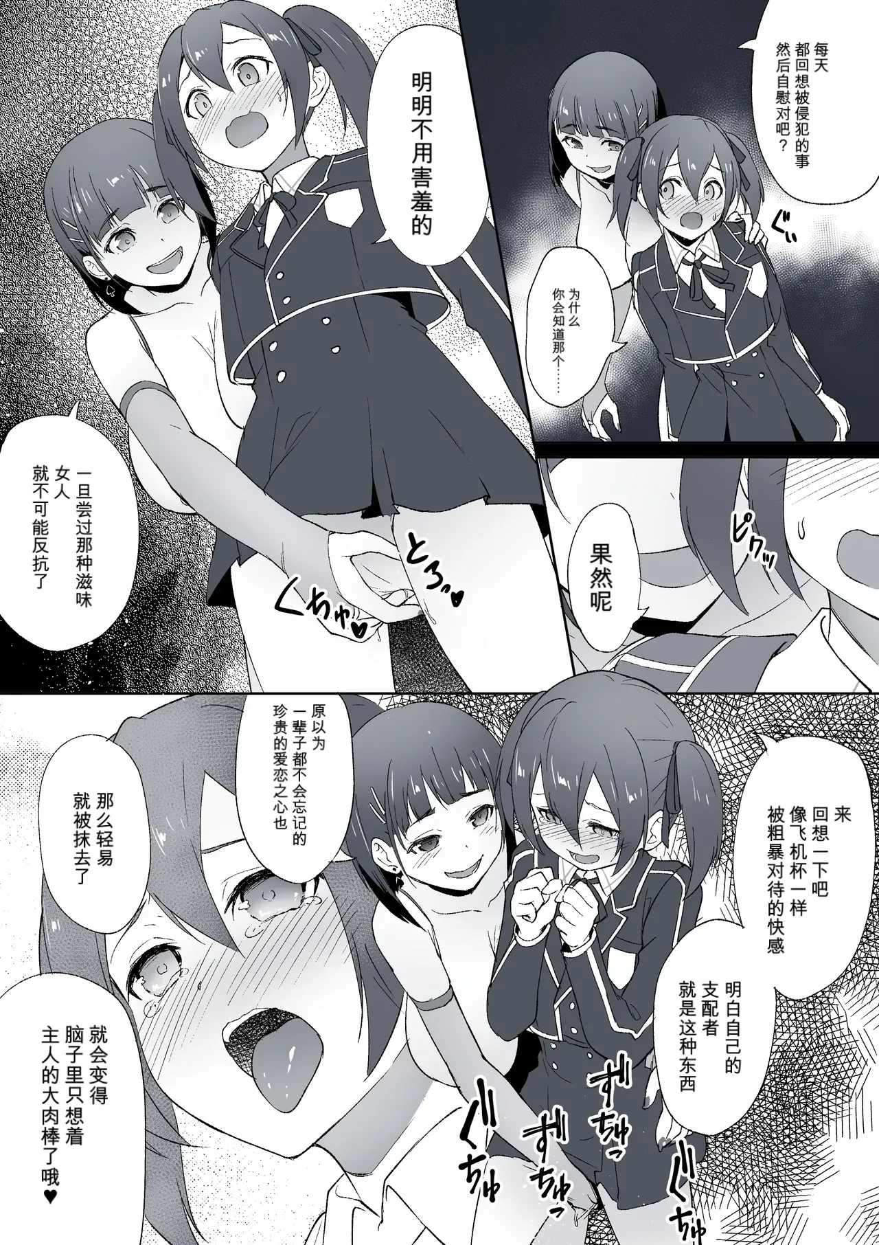 寝取られSAO (ソードアート・オンライン)（闲的没事干AI翻译） - Сторінка 2