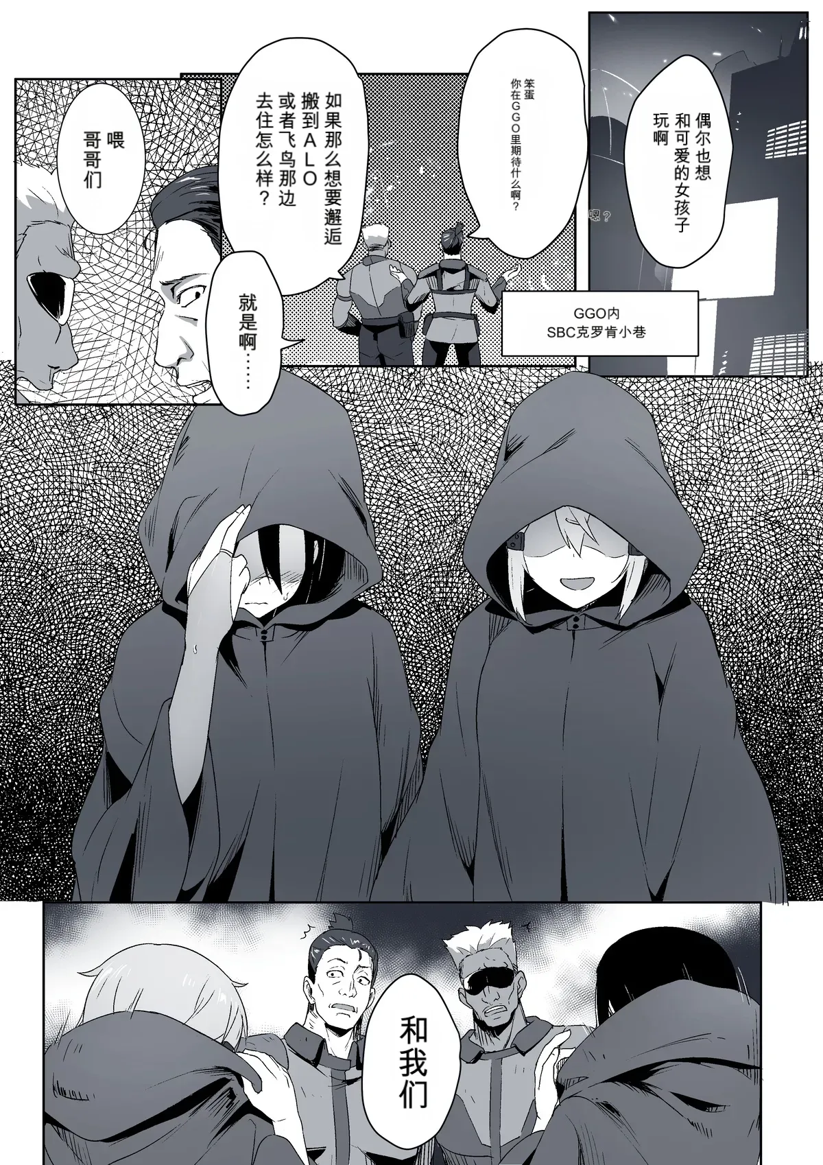 寝取られSAO・24 (ソードアート・オンライン)（闲的没事干AI翻译） - Сторінка 2
