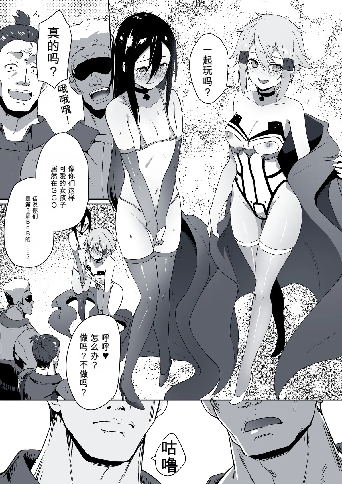 寝取られSAO・24 (ソードアート・オンライン)（闲的没事干AI翻译） - Сторінка 3