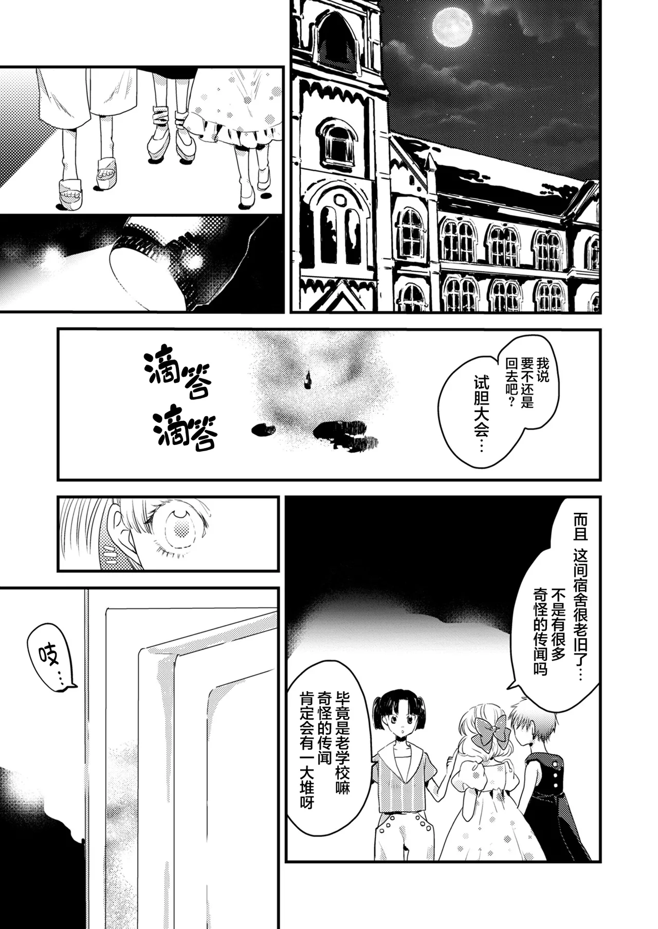 少女狂恋双重疯狂 第1话 - Page 3
