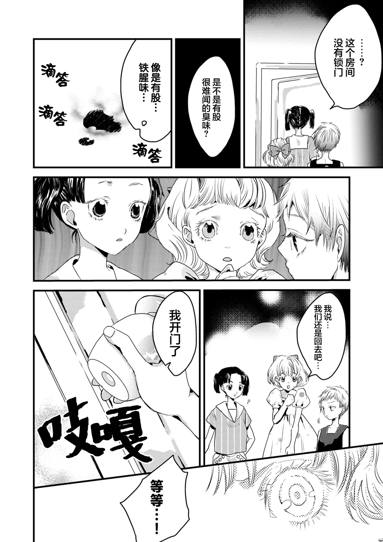 少女狂恋双重疯狂 第1话 - Page 4