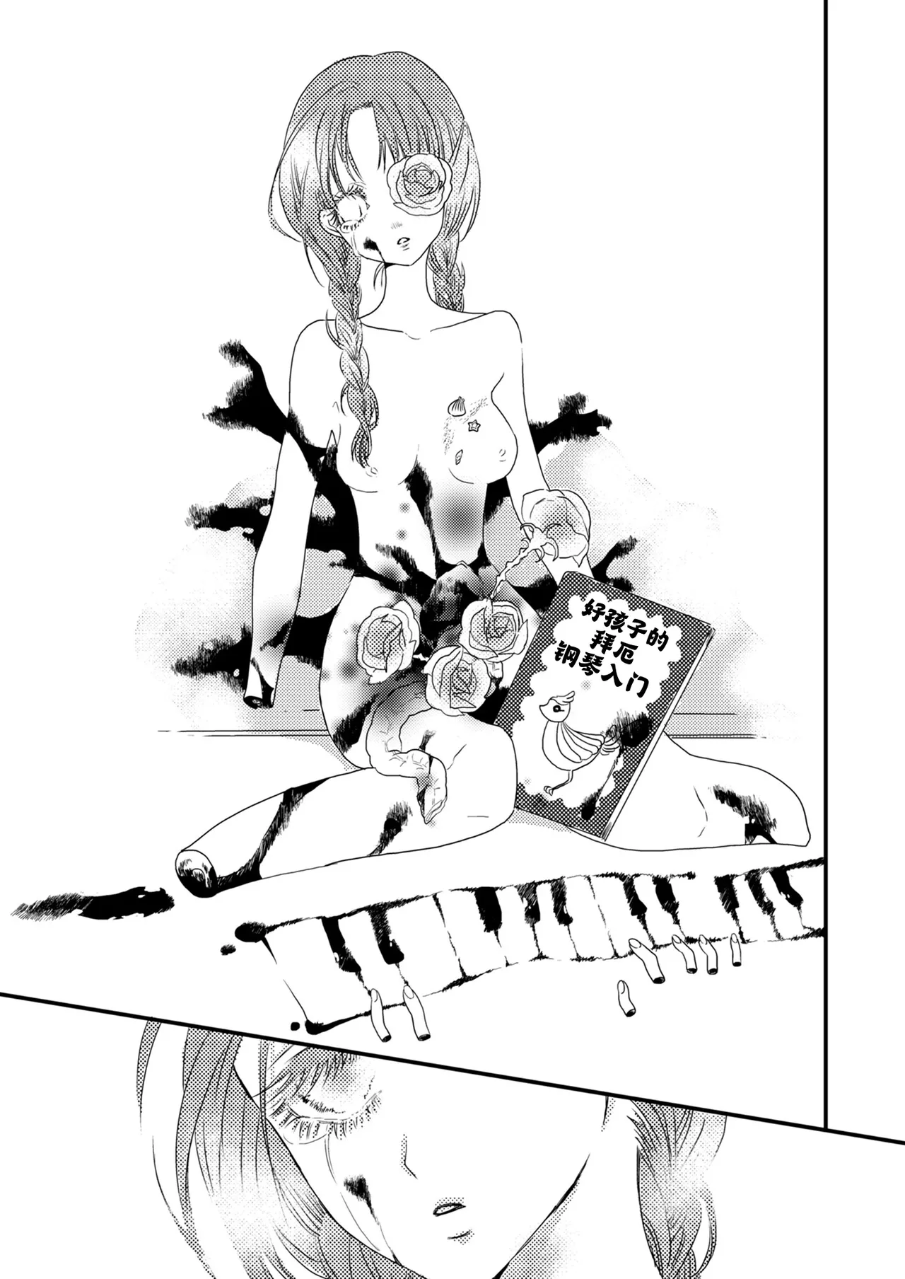 少女狂恋双重疯狂 第1话 - Page 5