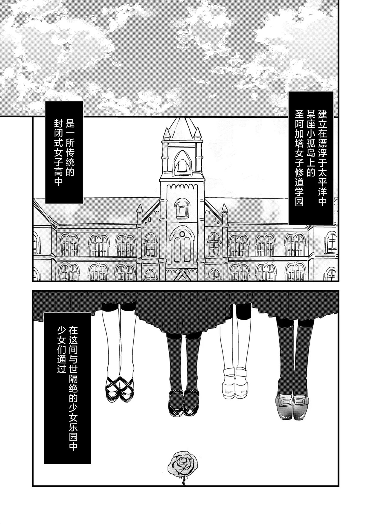 少女狂恋双重疯狂 第1话 - Page 7