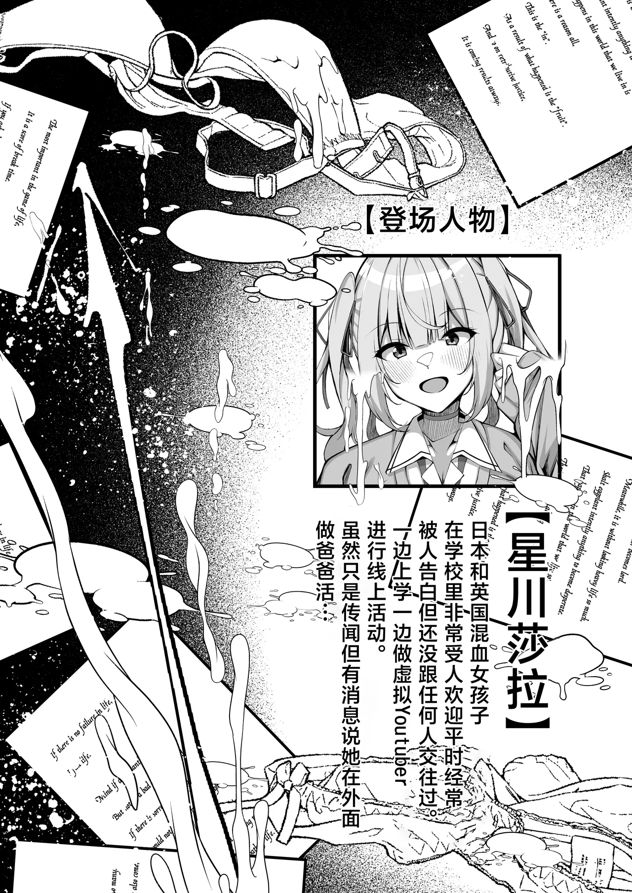 Suki na Ko no Ura no Sugata wa... Papakatsu Chuudokusha - Page 2