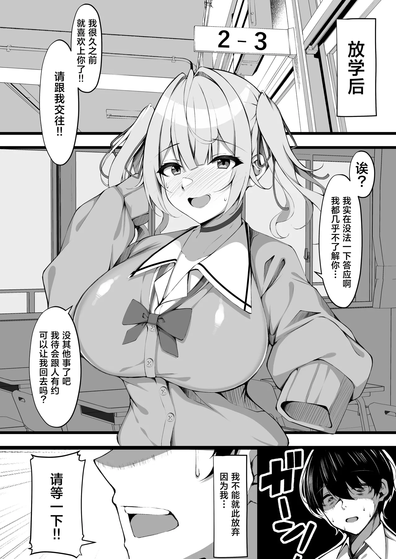 Suki na Ko no Ura no Sugata wa... Papakatsu Chuudokusha - Page 3