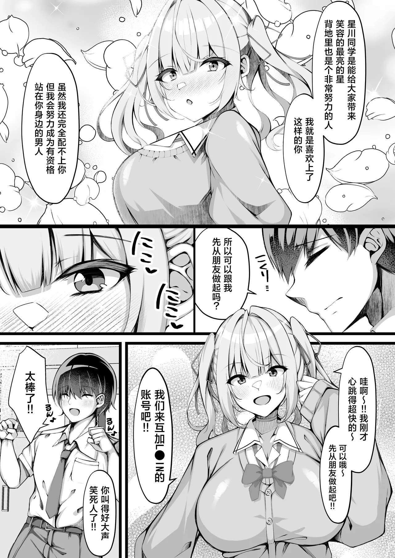 Suki na Ko no Ura no Sugata wa... Papakatsu Chuudokusha - Page 4