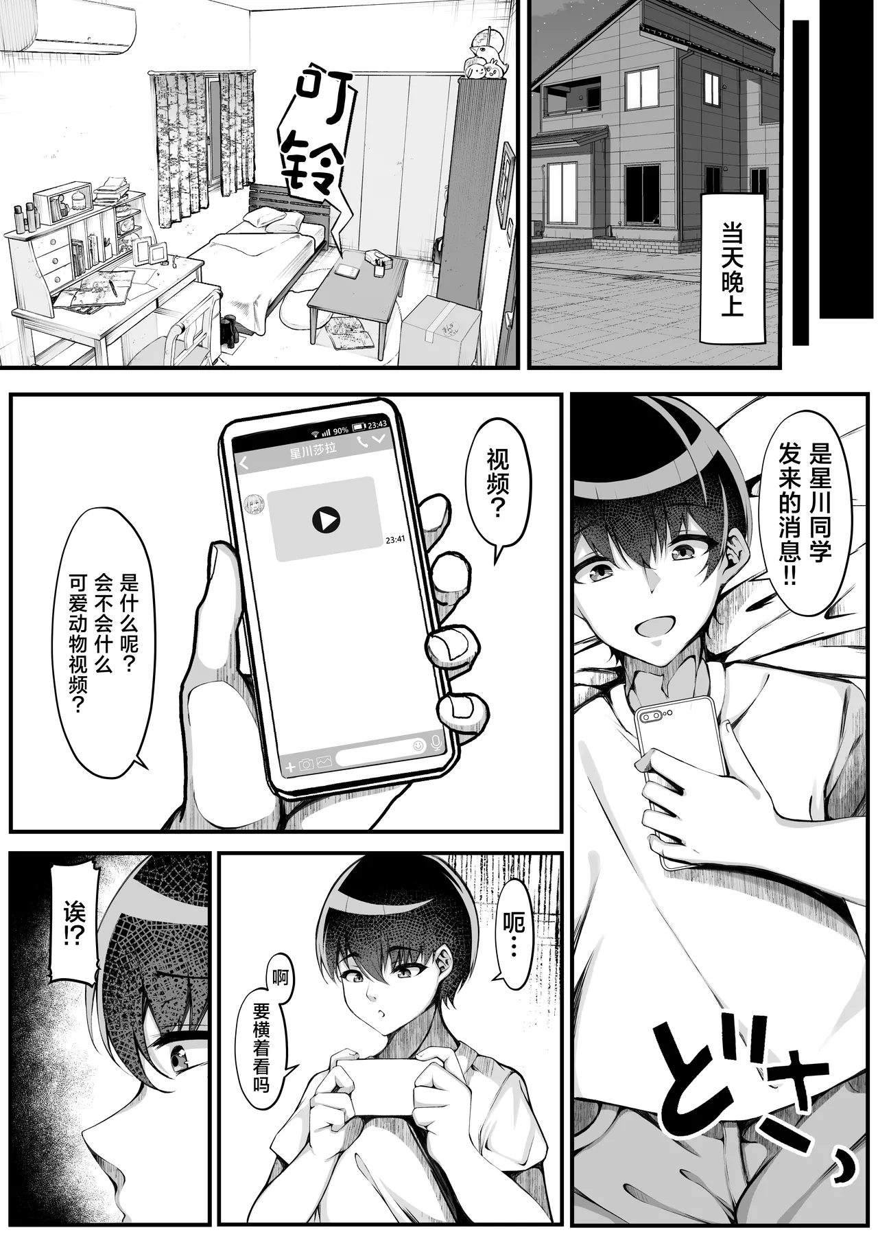 Suki na Ko no Ura no Sugata wa... Papakatsu Chuudokusha - Page 5