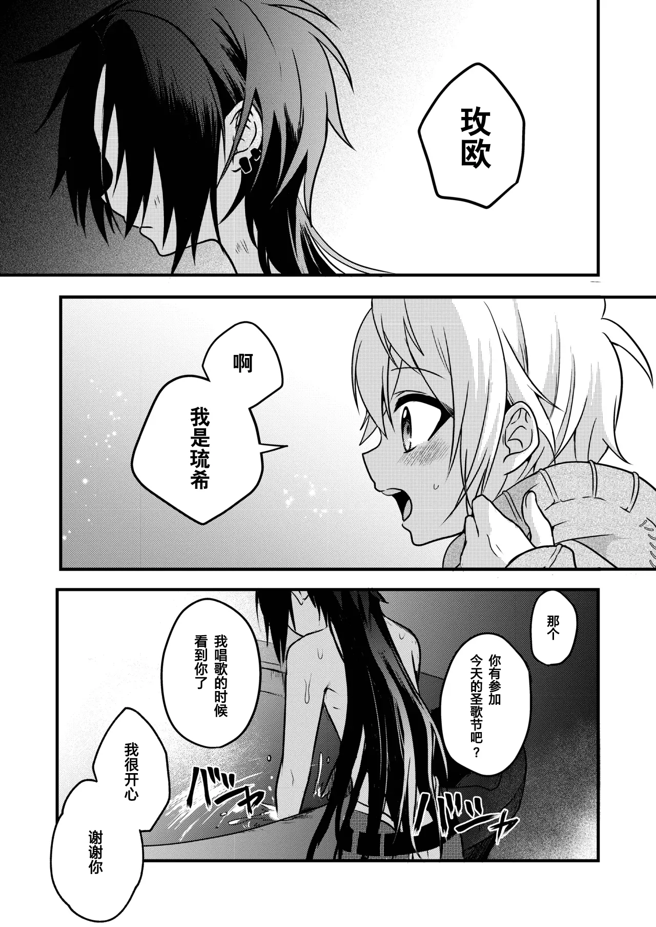 Shounen to Seishounen -Gekan- - Pagina 4