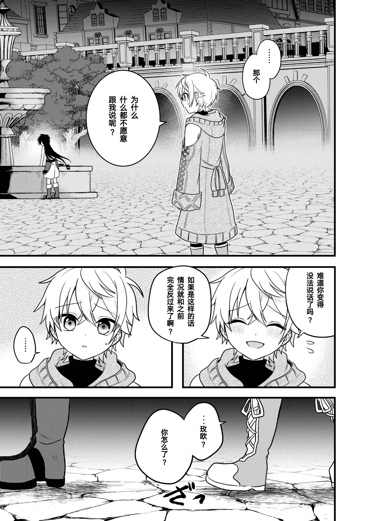 Shounen to Seishounen -Gekan- - Pagina 5