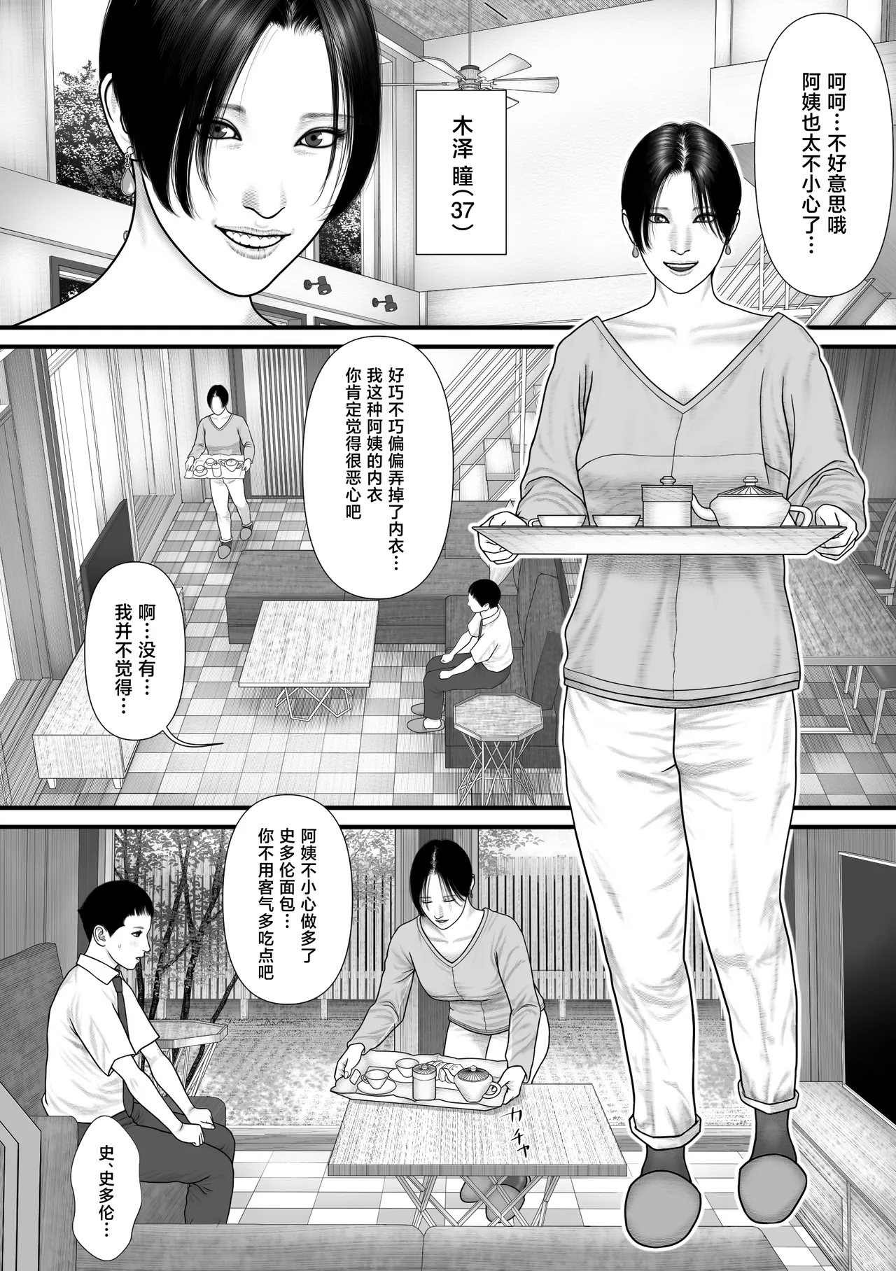 Hitomi no Game - صفحة 4