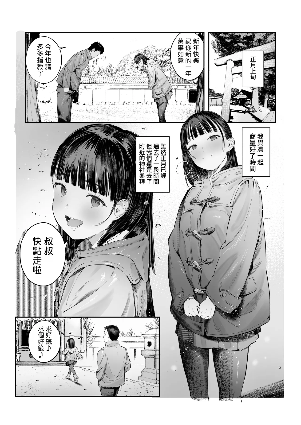 恋した姪と、新年初交尾。 - Страница 2