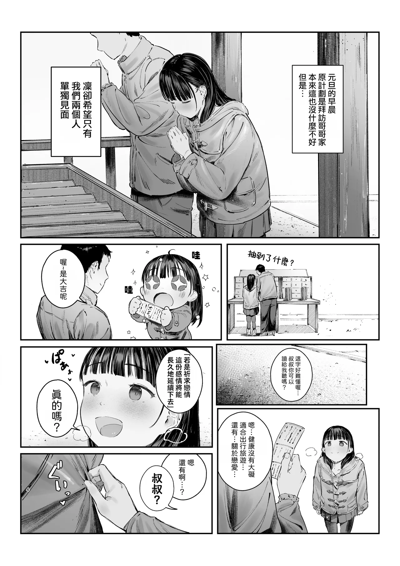 恋した姪と、新年初交尾。 - Страница 3