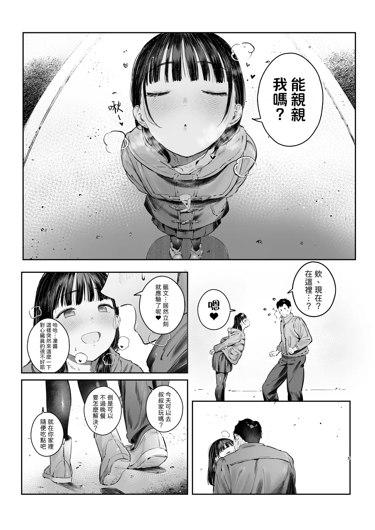 恋した姪と、新年初交尾。 - Страница 4