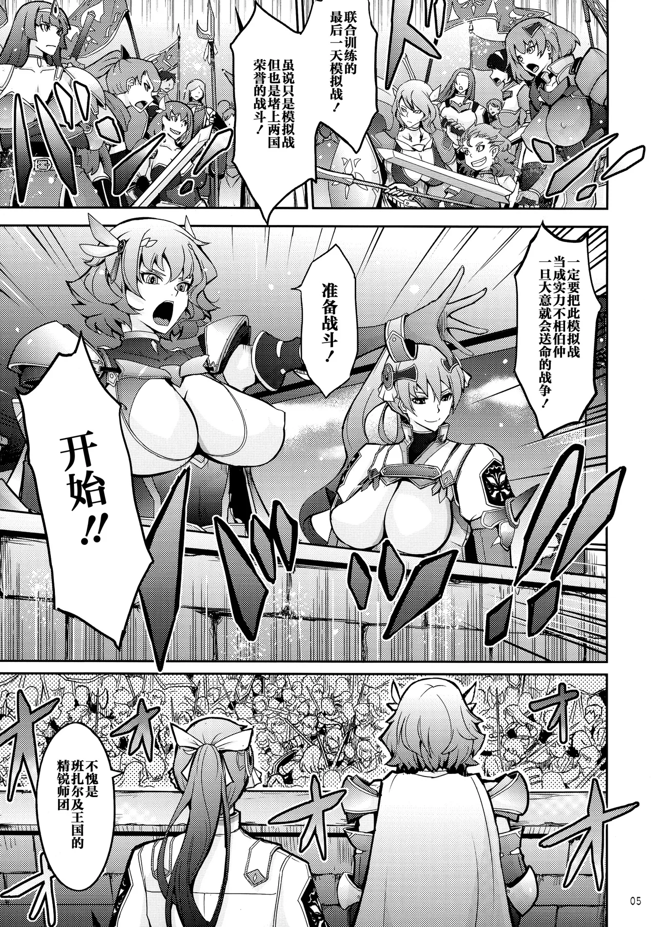 Bikou Oujo 3 Inshuu Amayakashi Choukyou Kishidan - Page 5