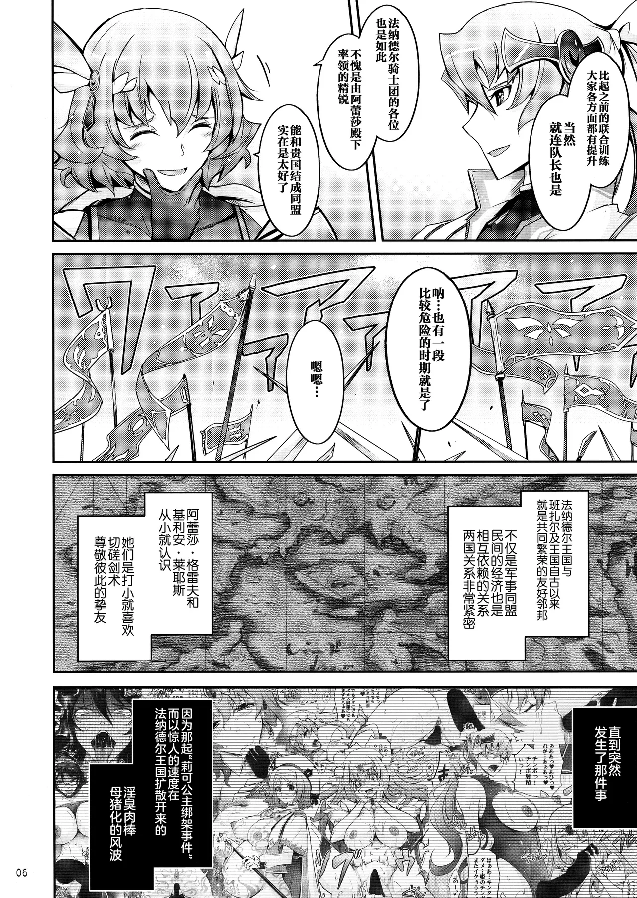 Bikou Oujo 3 Inshuu Amayakashi Choukyou Kishidan - Page 6