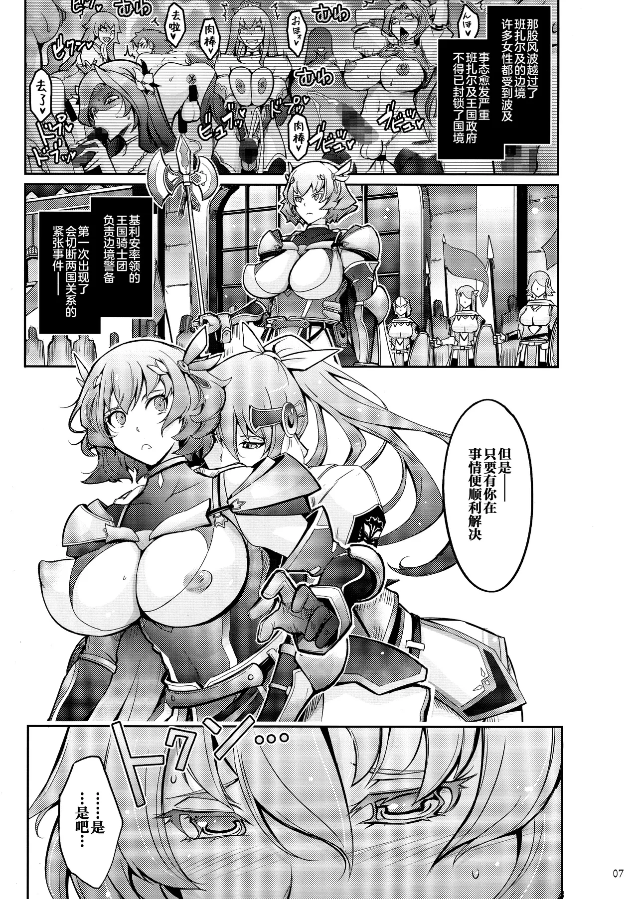 Bikou Oujo 3 Inshuu Amayakashi Choukyou Kishidan - Page 7