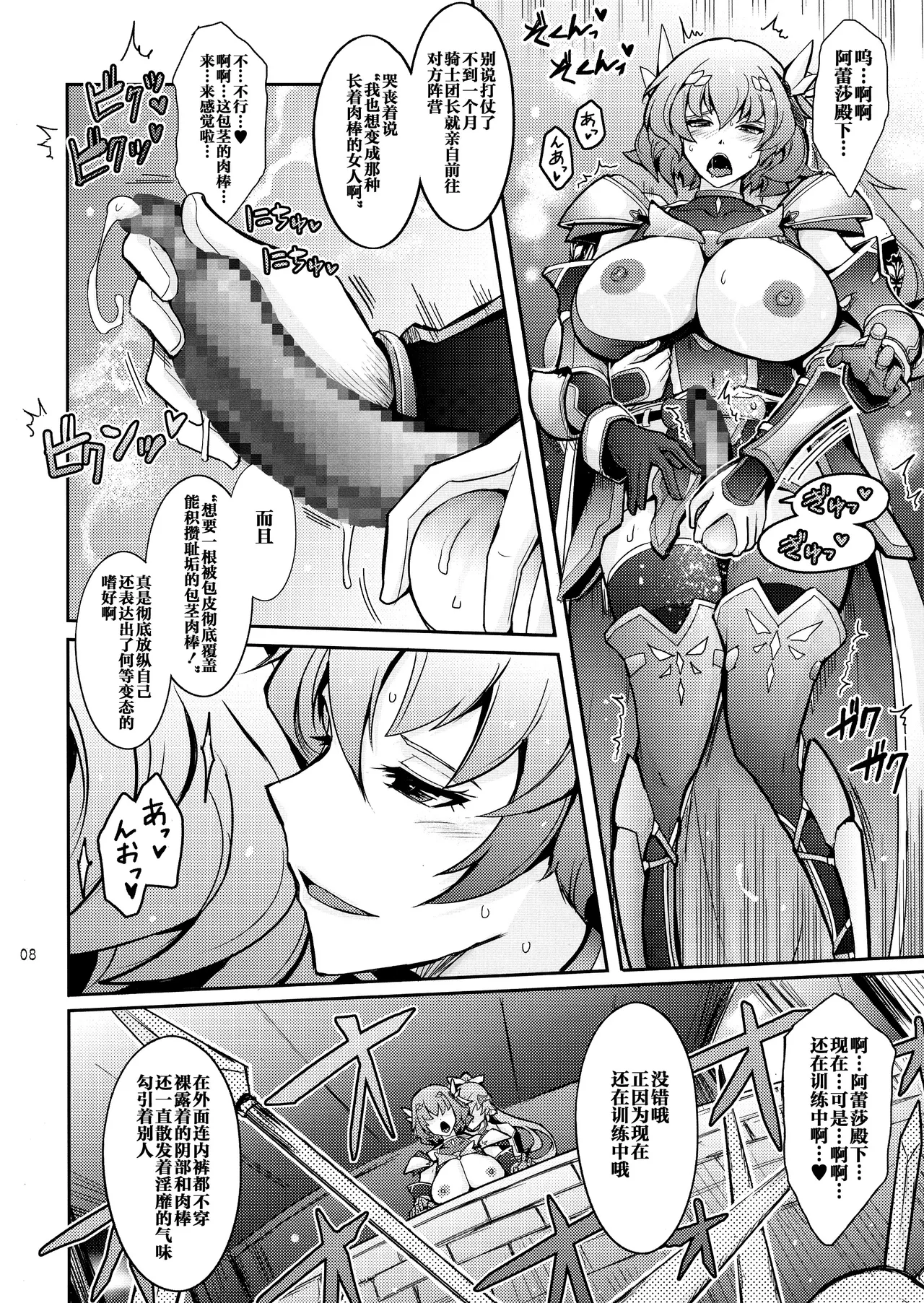 Bikou Oujo 3 Inshuu Amayakashi Choukyou Kishidan - Page 8