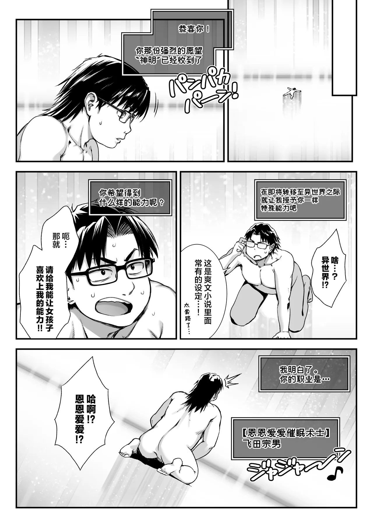 Maoujou no Succubus 3 ~VS. Love Love Saiminjutsushi~ | 魔王城的魅魔们3 〜VS.恩恩爱爱催眠术士 - পৃষ্ঠা 3