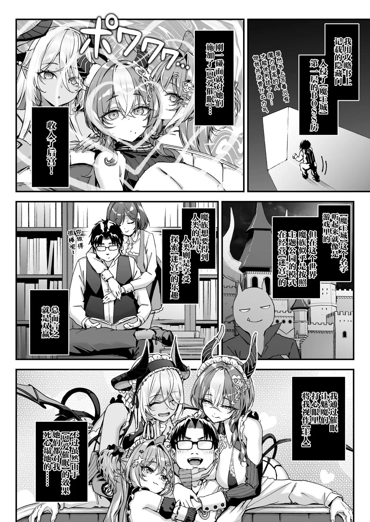 Maoujou no Succubus 3 ~VS. Love Love Saiminjutsushi~ | 魔王城的魅魔们3 〜VS.恩恩爱爱催眠术士 - পৃষ্ঠা 7