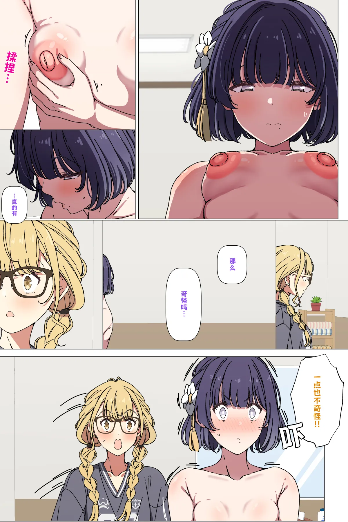Nakanaori Suru Misuzu to Kotone - পৃষ্ঠা 2