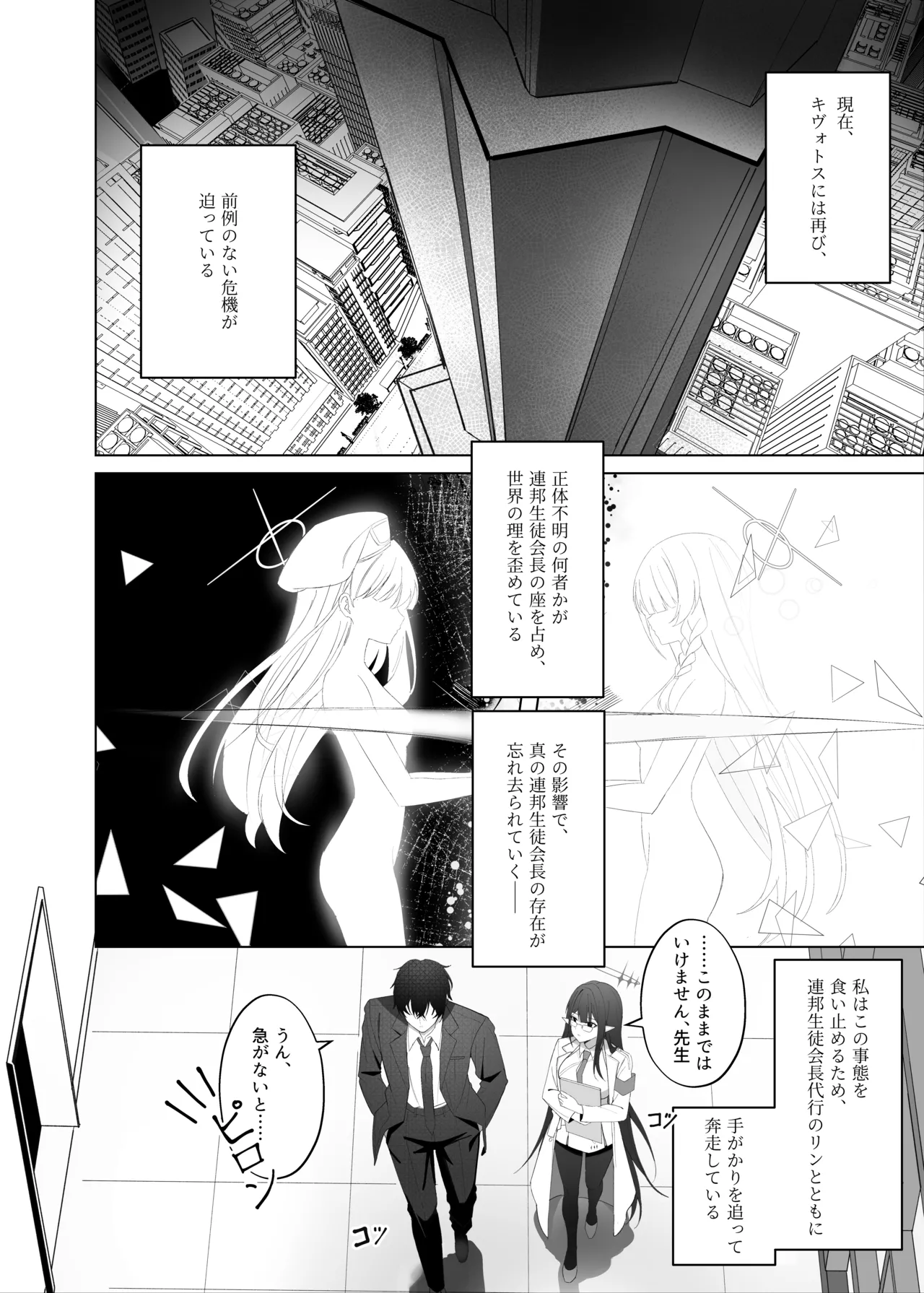 Mottomo Muku na Shiro o, Mottomo Fukai Kuro de Shibaritsukete - Page 5