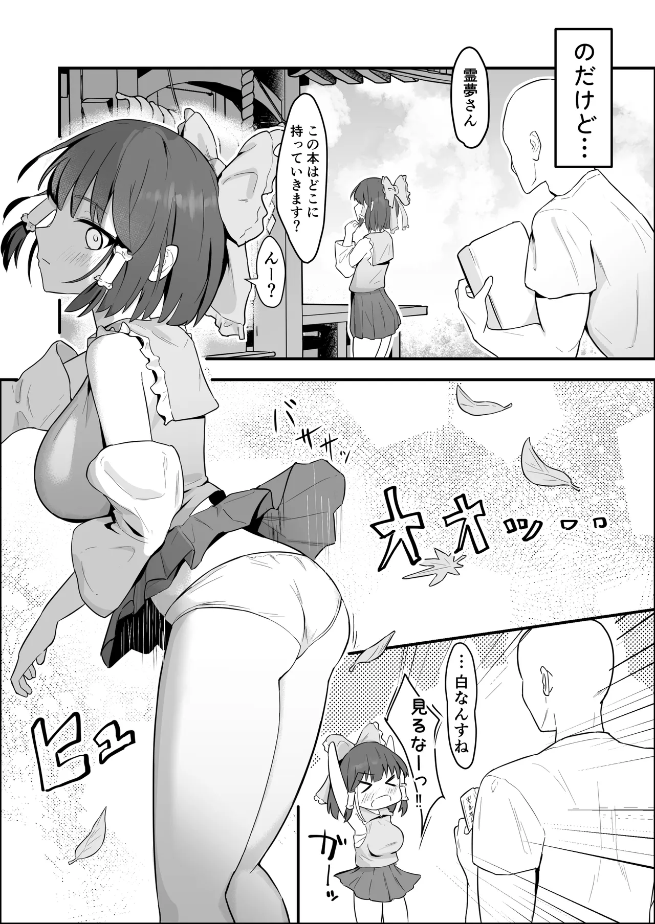 Reimu-san ga Muchi na Karada ni Kairaku o Tatakikomarete Mesuochi Suru Hanashi - Сторінка 3