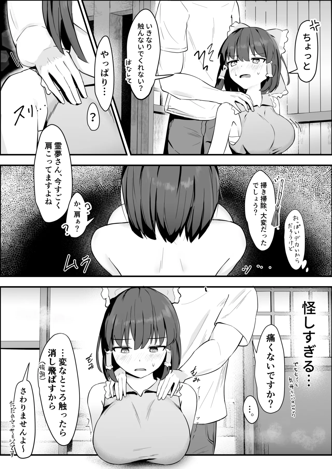 Reimu-san ga Muchi na Karada ni Kairaku o Tatakikomarete Mesuochi Suru Hanashi - Сторінка 5